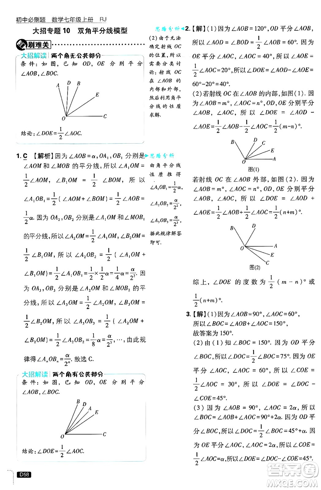 開明出版社2025屆初中必刷題拔尖提優(yōu)訓(xùn)練七年級(jí)數(shù)學(xué)上冊(cè)人教版答案