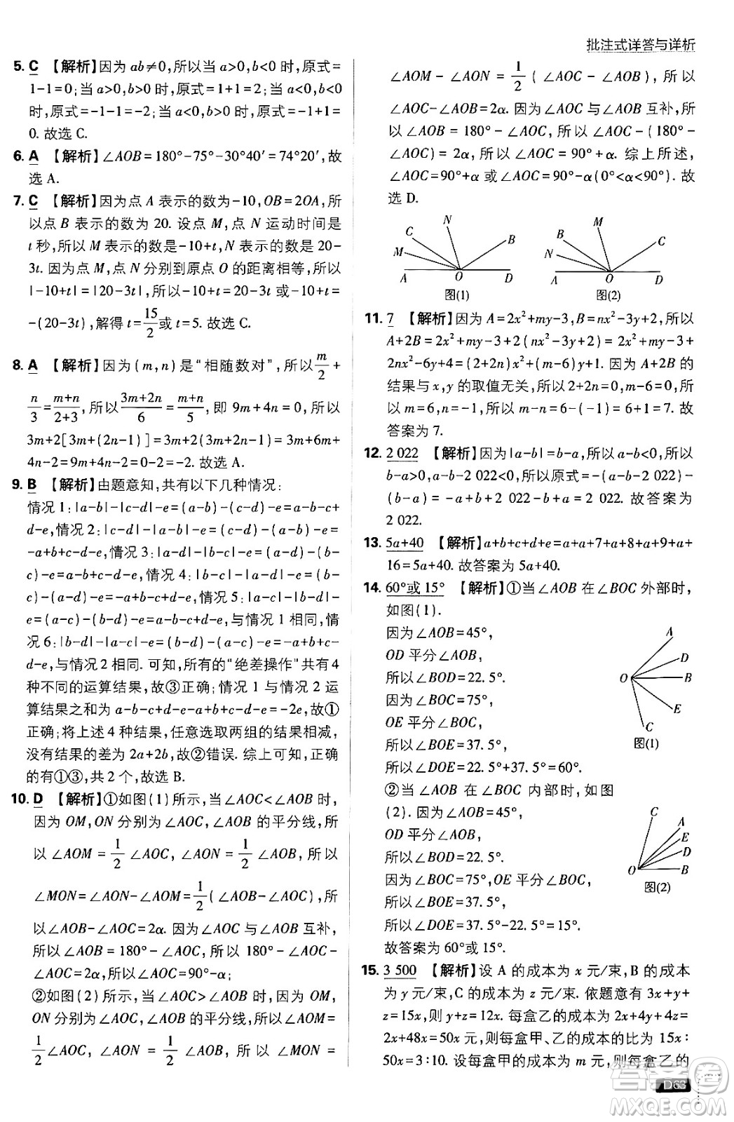 開明出版社2025屆初中必刷題拔尖提優(yōu)訓(xùn)練七年級(jí)數(shù)學(xué)上冊(cè)人教版答案