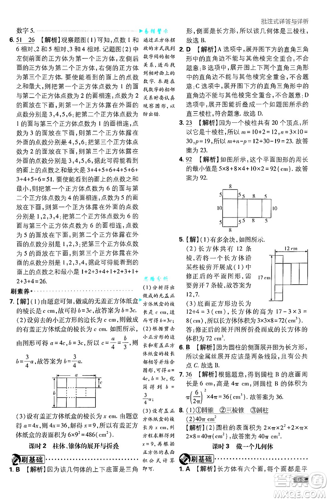 開明出版社2025屆初中必刷題拔尖提優(yōu)訓練七年級數學上冊北師大版答案