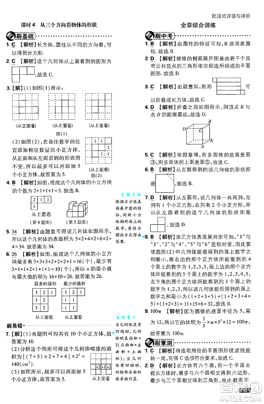 開明出版社2025屆初中必刷題拔尖提優(yōu)訓練七年級數學上冊北師大版答案