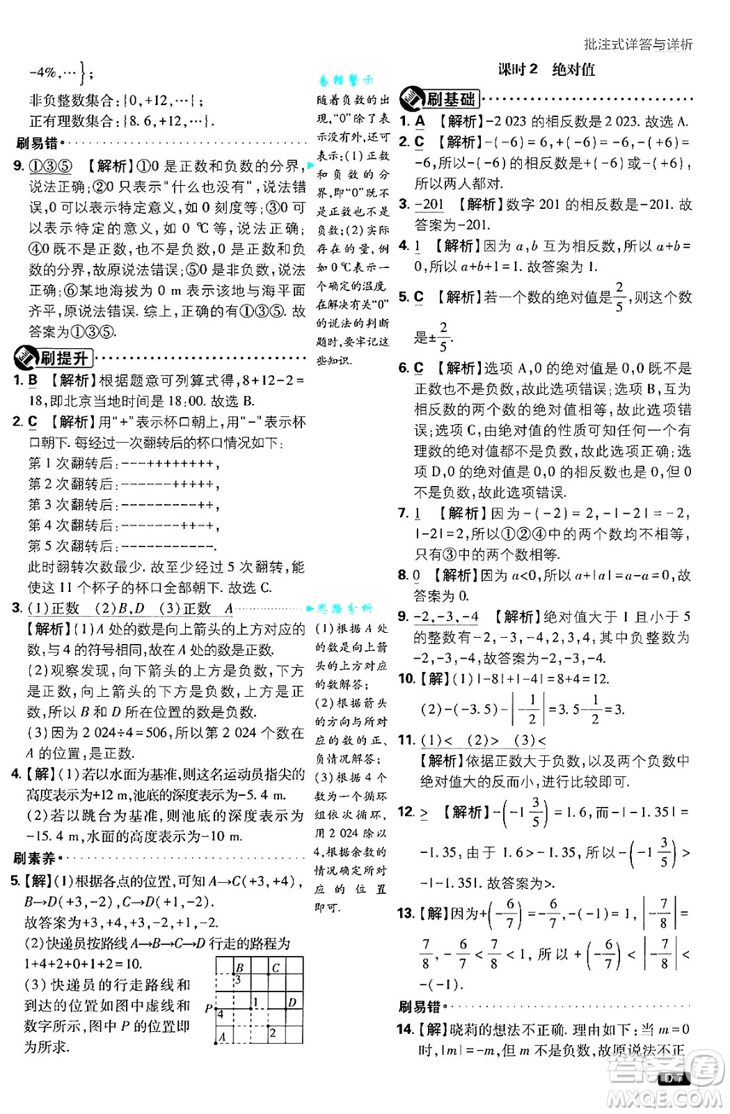 開明出版社2025屆初中必刷題拔尖提優(yōu)訓練七年級數學上冊北師大版答案