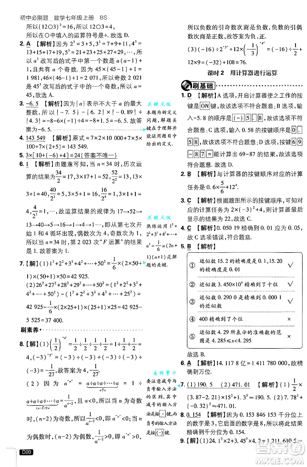 開明出版社2025屆初中必刷題拔尖提優(yōu)訓練七年級數學上冊北師大版答案