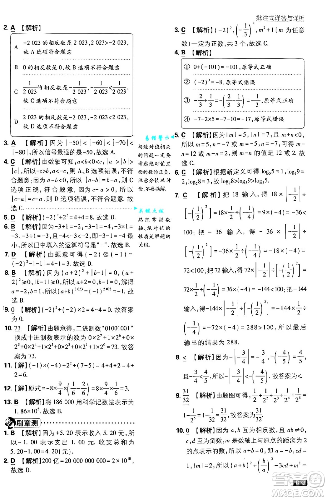 開明出版社2025屆初中必刷題拔尖提優(yōu)訓練七年級數學上冊北師大版答案