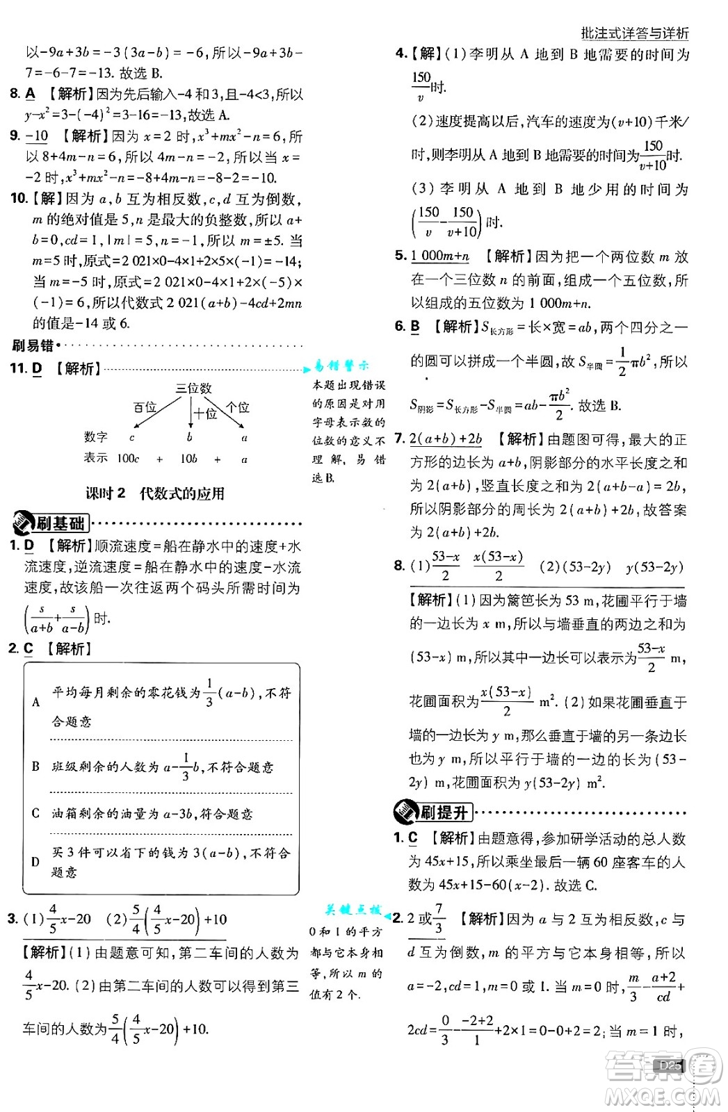 開明出版社2025屆初中必刷題拔尖提優(yōu)訓練七年級數學上冊北師大版答案