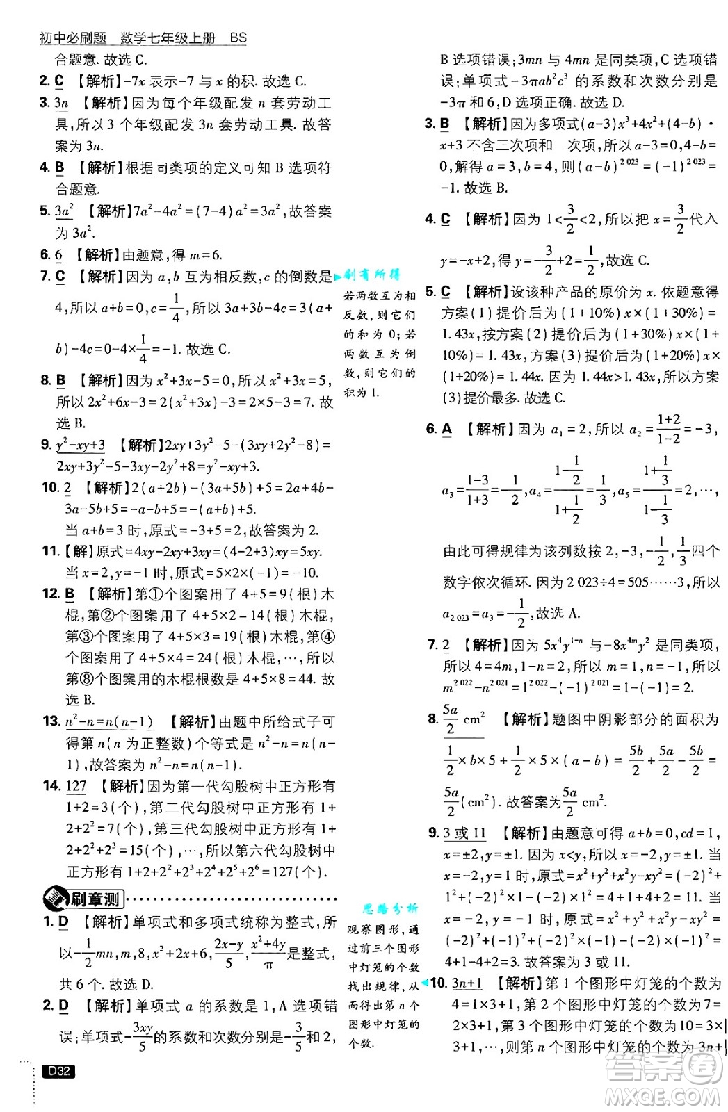 開明出版社2025屆初中必刷題拔尖提優(yōu)訓練七年級數學上冊北師大版答案