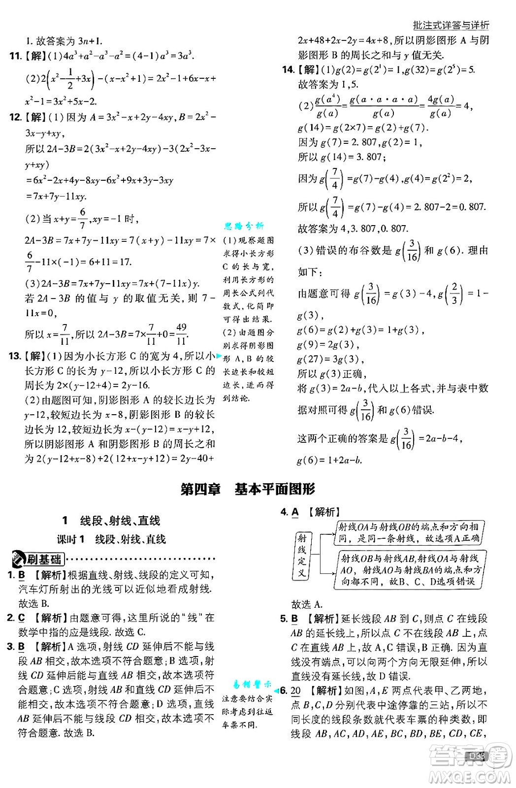 開明出版社2025屆初中必刷題拔尖提優(yōu)訓練七年級數學上冊北師大版答案