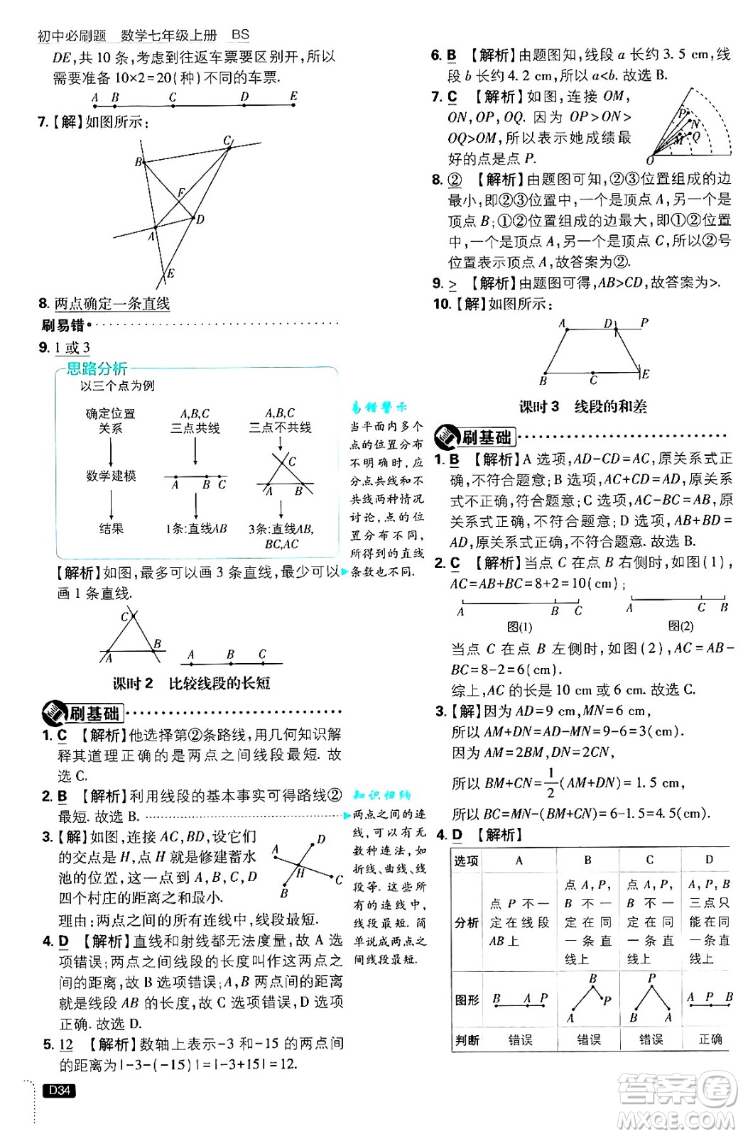 開明出版社2025屆初中必刷題拔尖提優(yōu)訓練七年級數學上冊北師大版答案