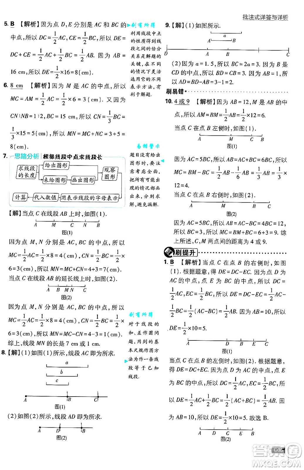 開明出版社2025屆初中必刷題拔尖提優(yōu)訓練七年級數學上冊北師大版答案