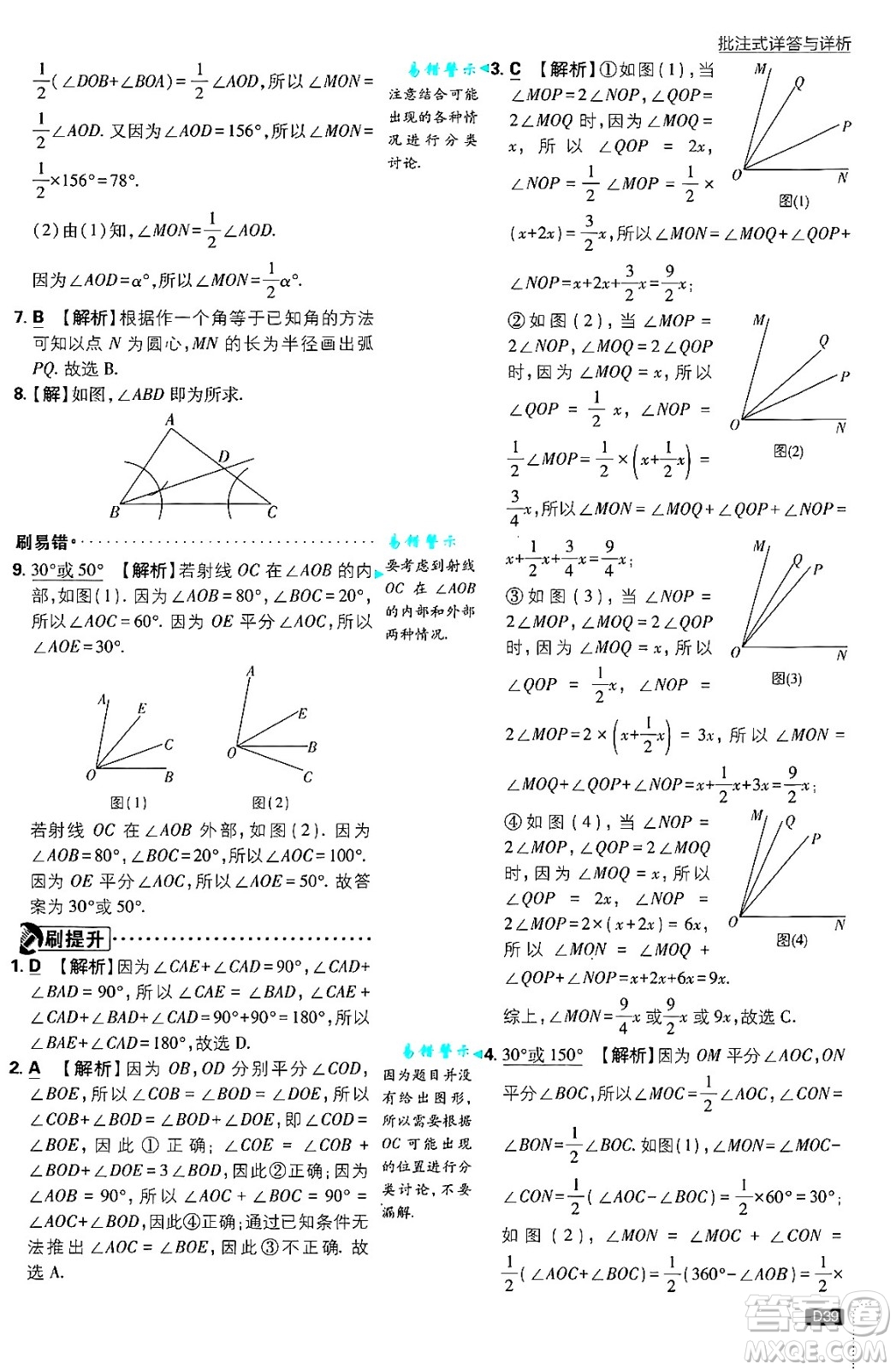 開明出版社2025屆初中必刷題拔尖提優(yōu)訓練七年級數學上冊北師大版答案