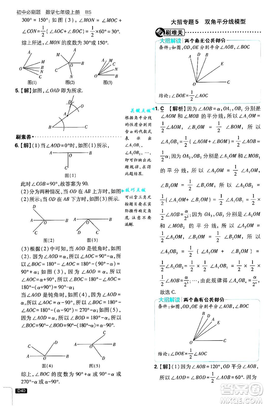 開明出版社2025屆初中必刷題拔尖提優(yōu)訓練七年級數學上冊北師大版答案