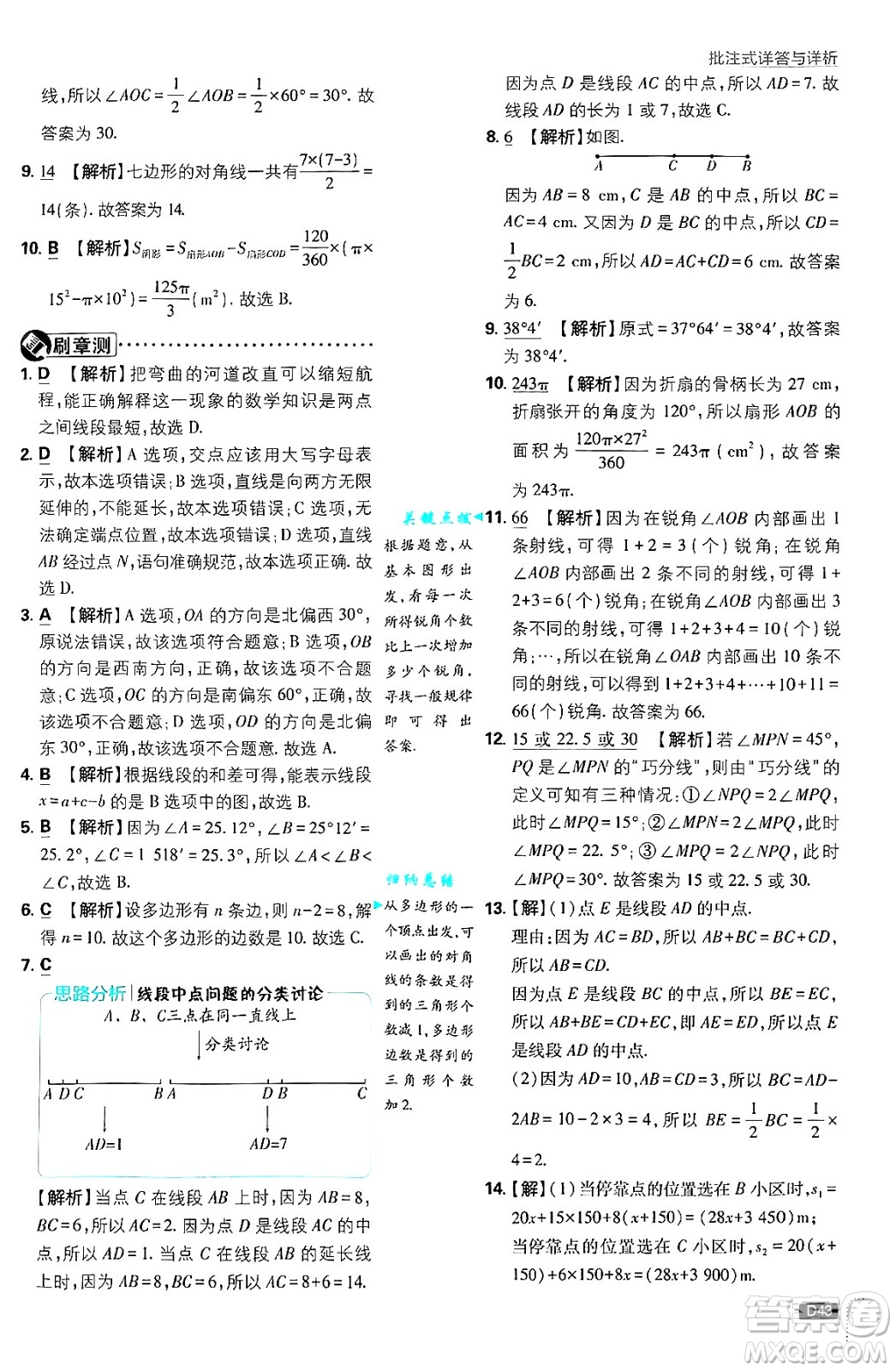 開明出版社2025屆初中必刷題拔尖提優(yōu)訓練七年級數學上冊北師大版答案