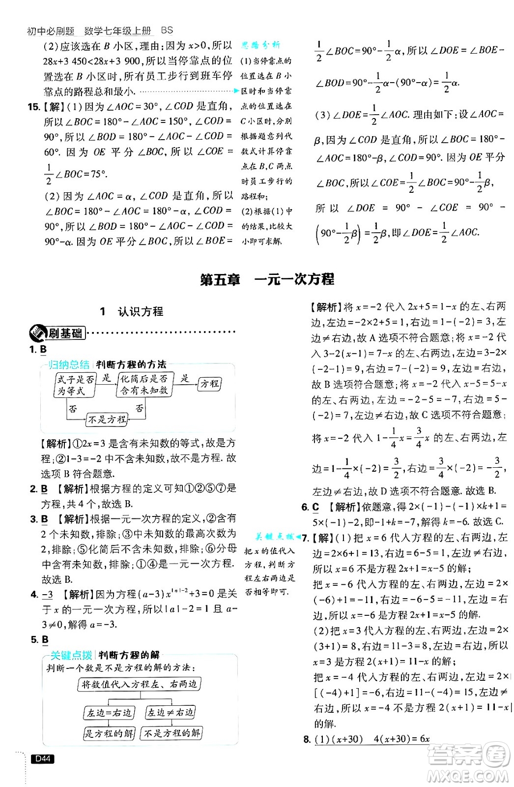 開明出版社2025屆初中必刷題拔尖提優(yōu)訓練七年級數學上冊北師大版答案