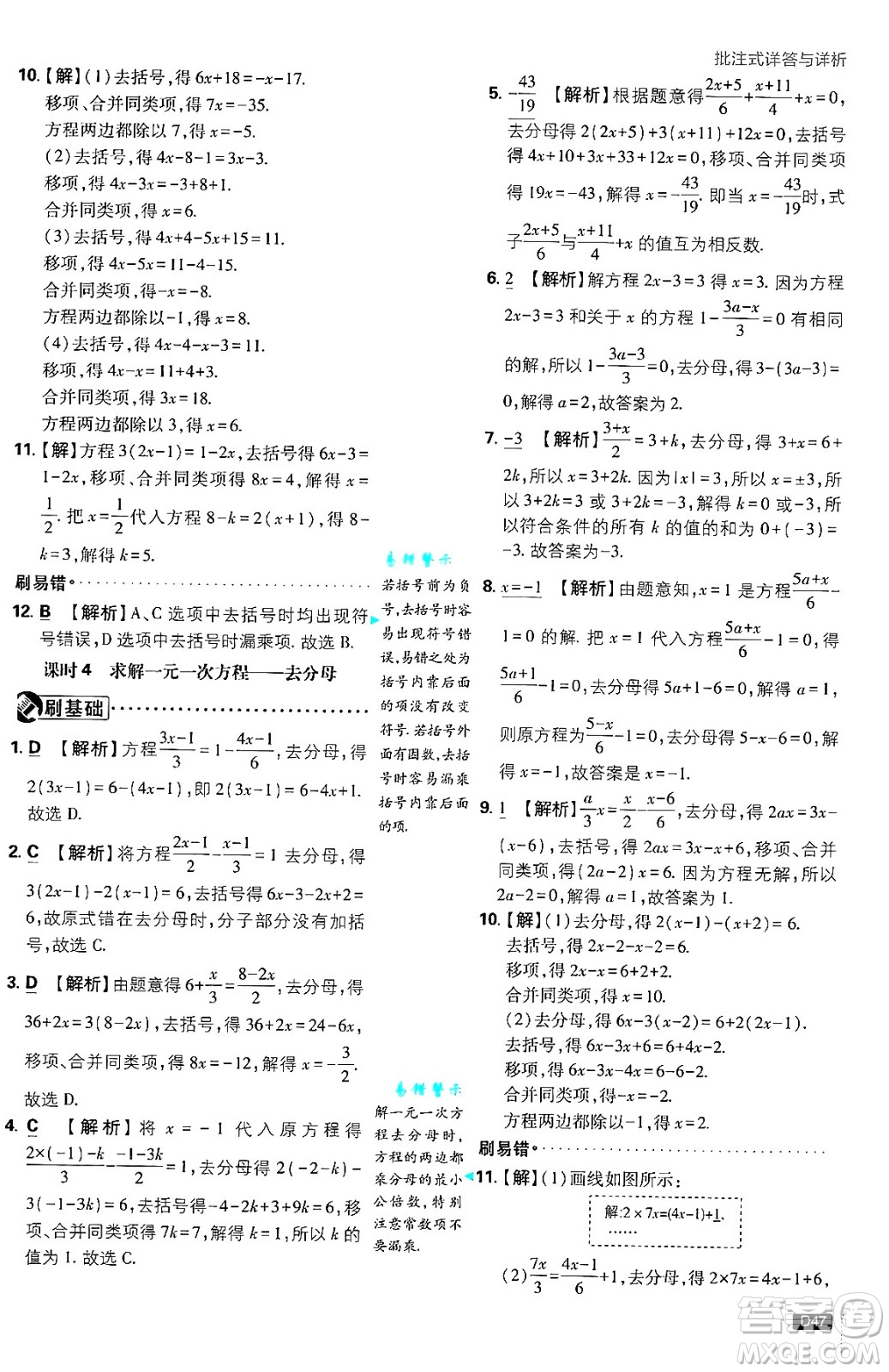 開明出版社2025屆初中必刷題拔尖提優(yōu)訓練七年級數學上冊北師大版答案