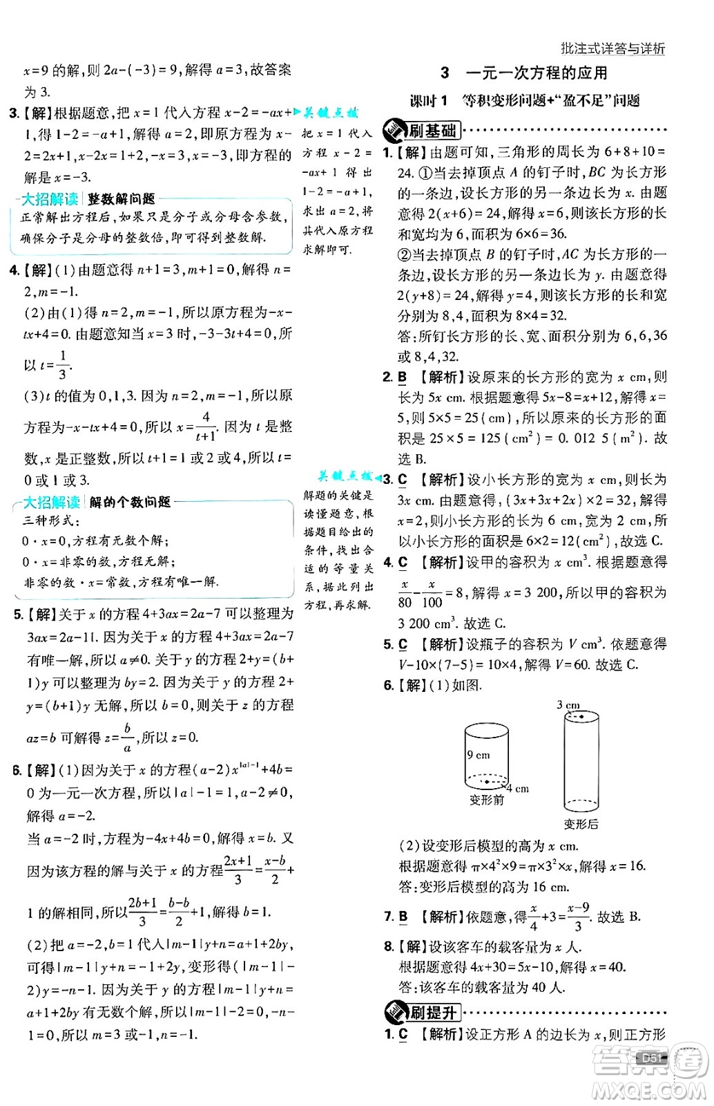 開明出版社2025屆初中必刷題拔尖提優(yōu)訓練七年級數學上冊北師大版答案