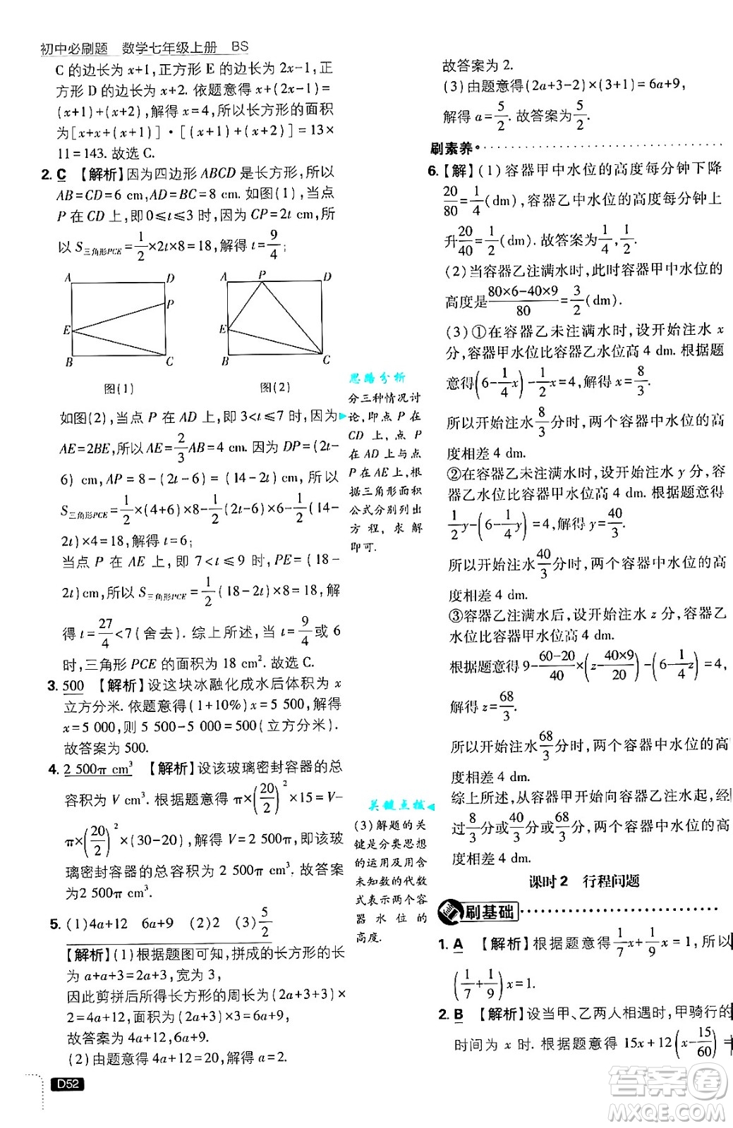 開明出版社2025屆初中必刷題拔尖提優(yōu)訓練七年級數學上冊北師大版答案