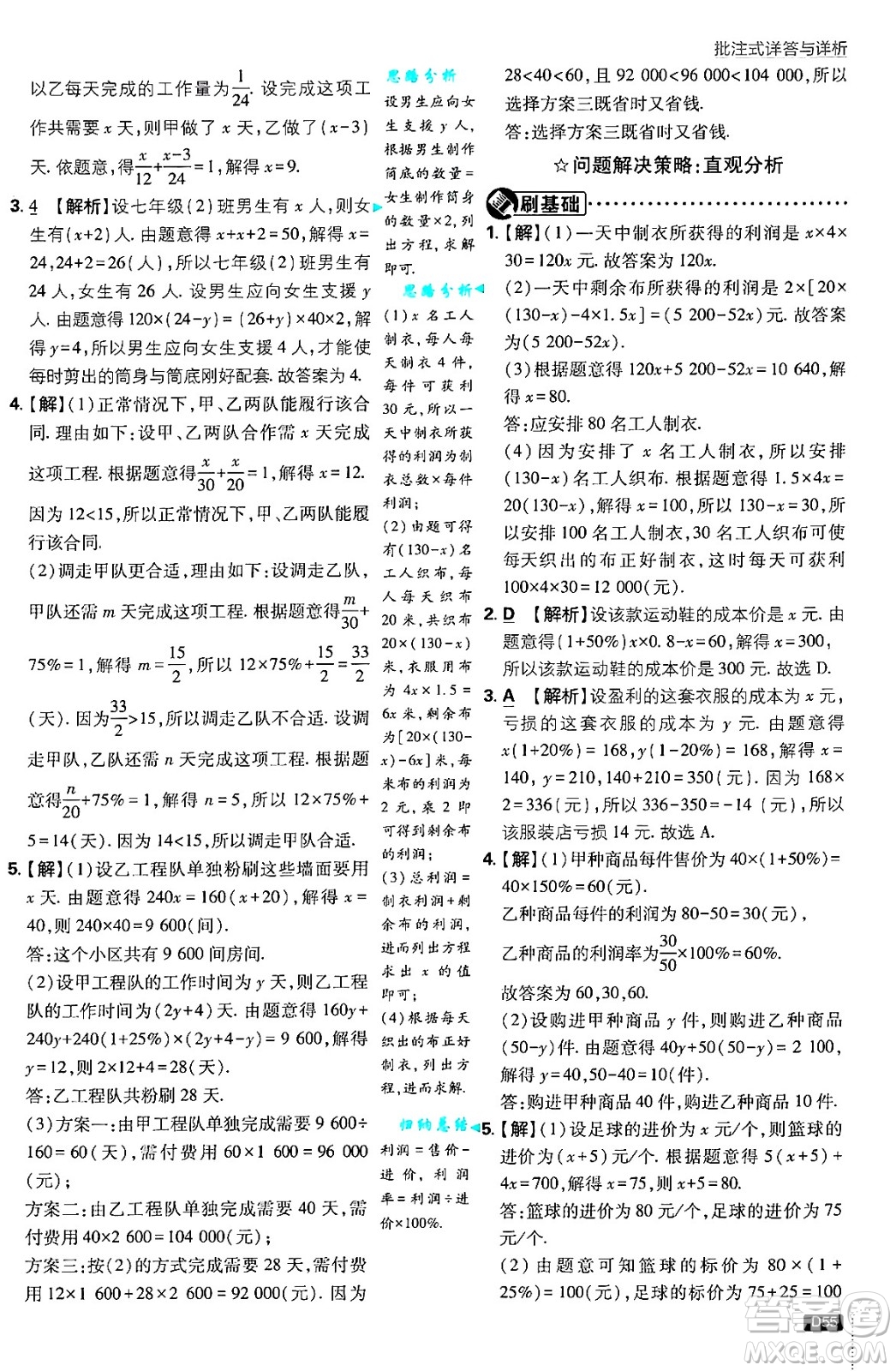 開明出版社2025屆初中必刷題拔尖提優(yōu)訓練七年級數學上冊北師大版答案