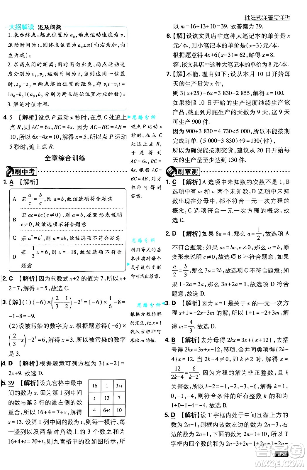 開明出版社2025屆初中必刷題拔尖提優(yōu)訓練七年級數學上冊北師大版答案