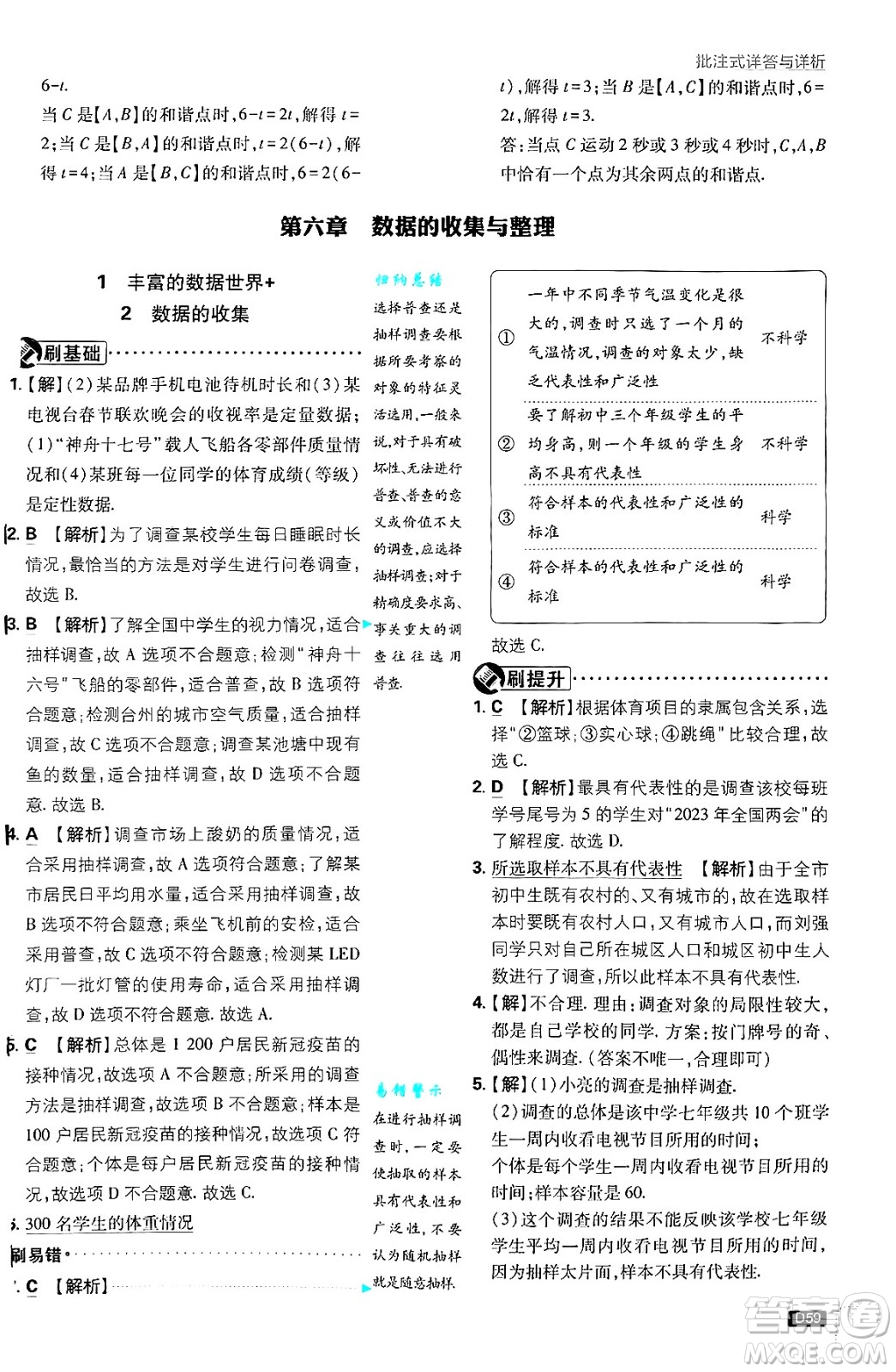 開明出版社2025屆初中必刷題拔尖提優(yōu)訓練七年級數學上冊北師大版答案