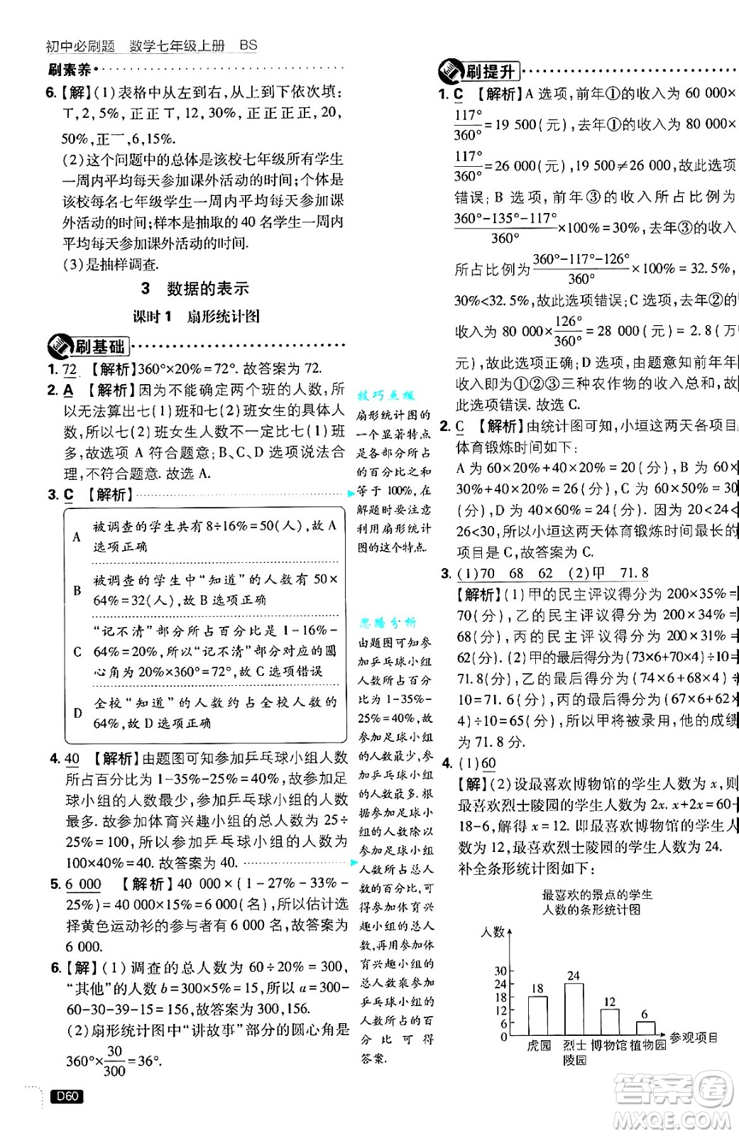 開明出版社2025屆初中必刷題拔尖提優(yōu)訓練七年級數學上冊北師大版答案