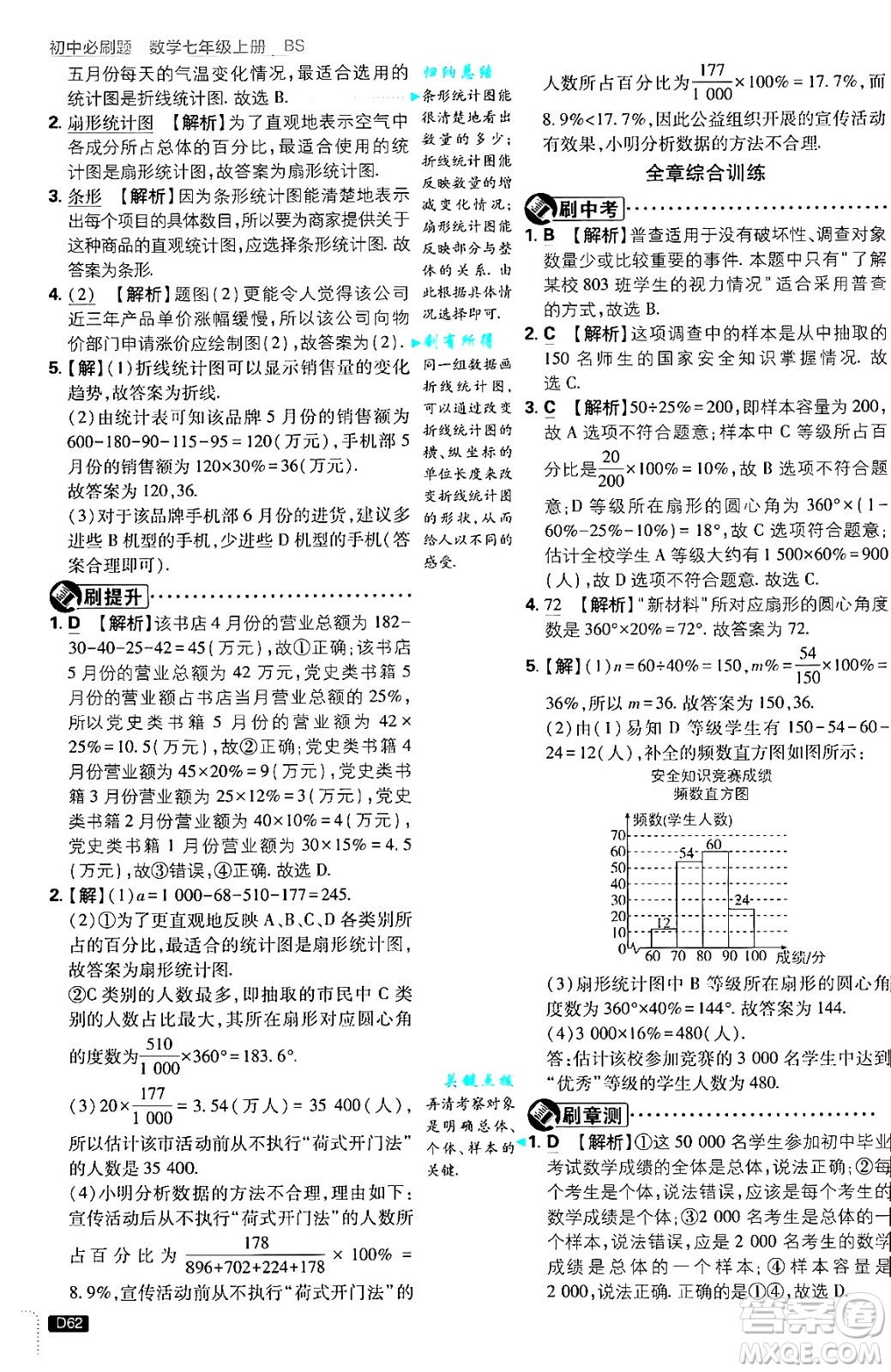 開明出版社2025屆初中必刷題拔尖提優(yōu)訓練七年級數學上冊北師大版答案