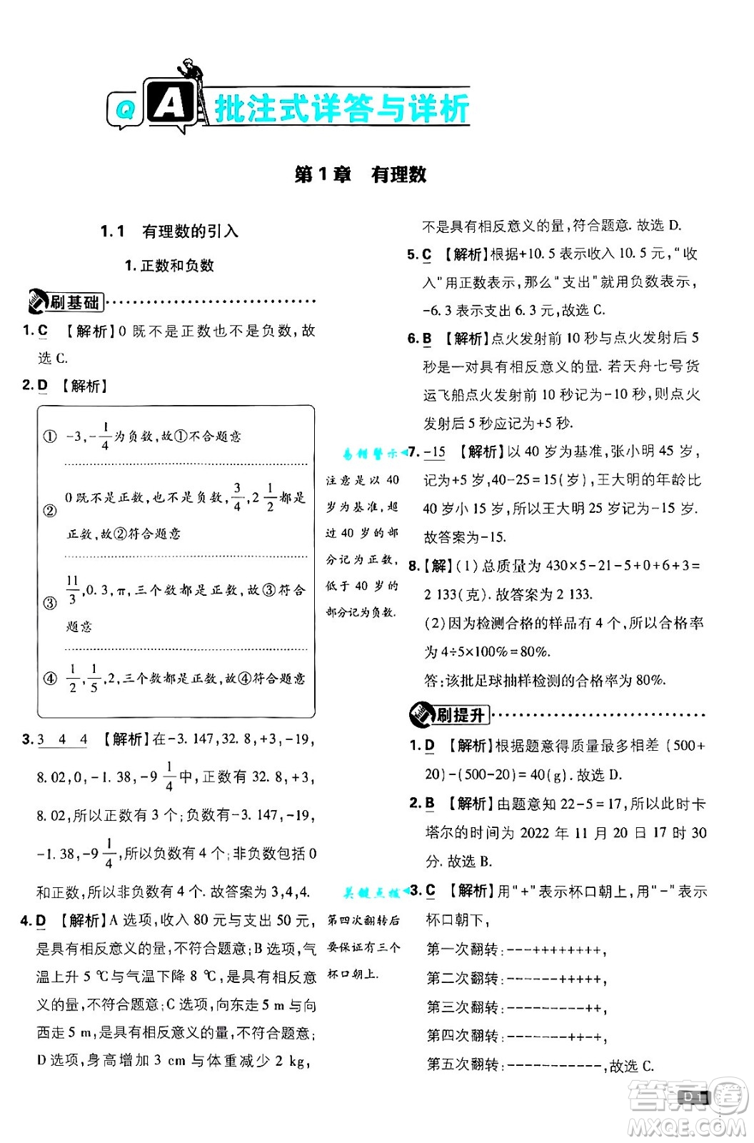 開明出版社2025屆初中必刷題拔尖提優(yōu)訓(xùn)練七年級數(shù)學(xué)上冊華師版答案