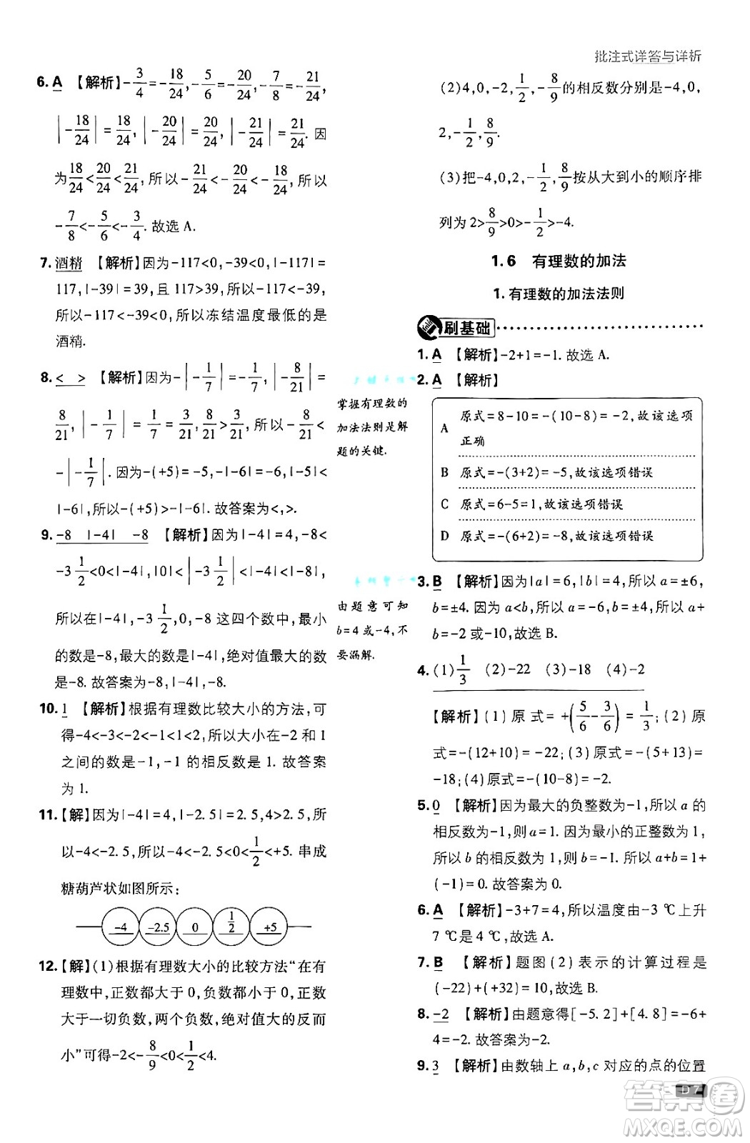 開明出版社2025屆初中必刷題拔尖提優(yōu)訓(xùn)練七年級數(shù)學(xué)上冊華師版答案