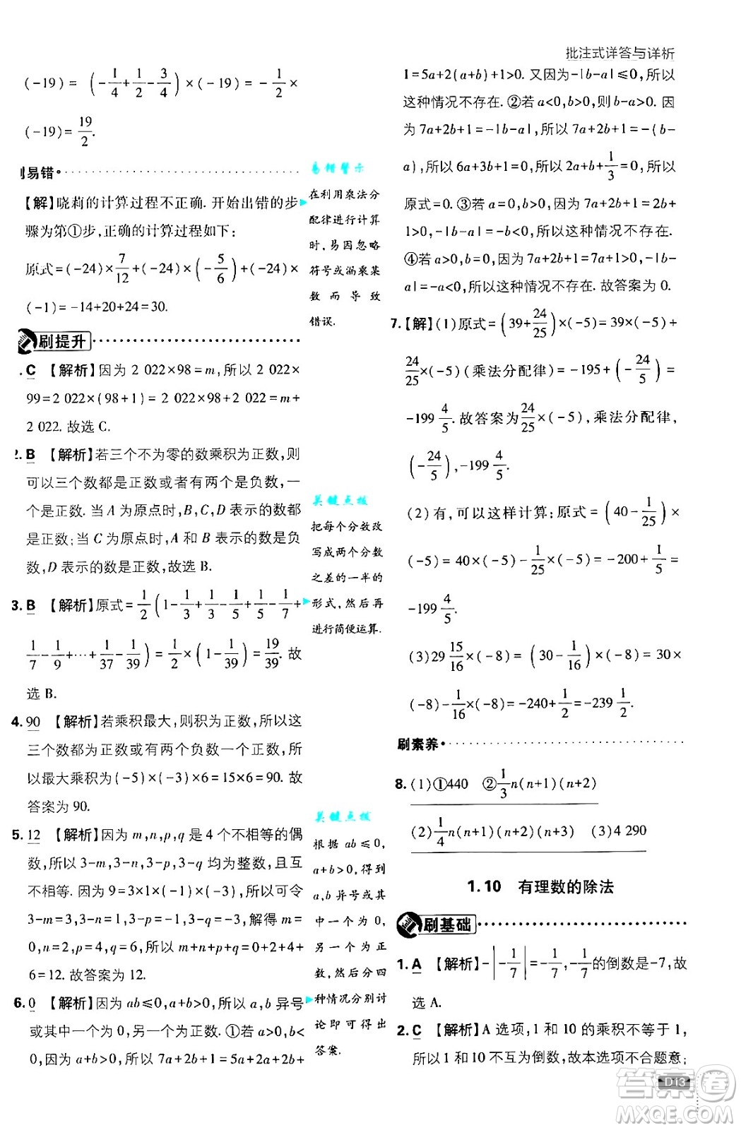 開明出版社2025屆初中必刷題拔尖提優(yōu)訓(xùn)練七年級數(shù)學(xué)上冊華師版答案