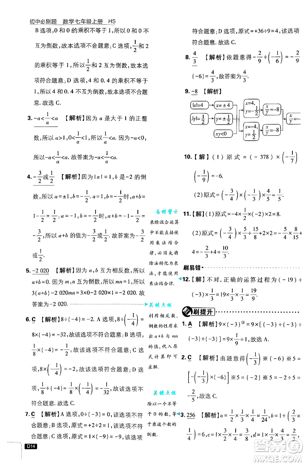 開明出版社2025屆初中必刷題拔尖提優(yōu)訓(xùn)練七年級數(shù)學(xué)上冊華師版答案