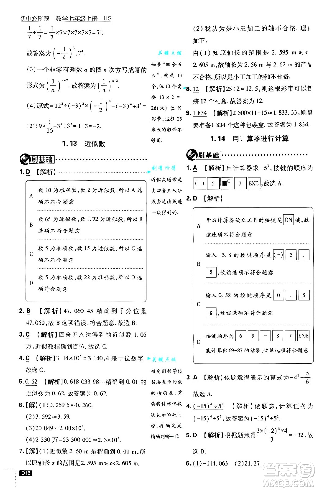 開明出版社2025屆初中必刷題拔尖提優(yōu)訓(xùn)練七年級數(shù)學(xué)上冊華師版答案