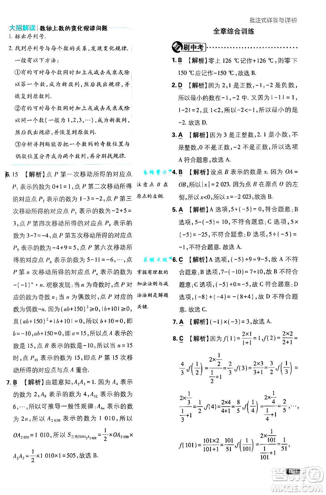 開明出版社2025屆初中必刷題拔尖提優(yōu)訓(xùn)練七年級數(shù)學(xué)上冊華師版答案