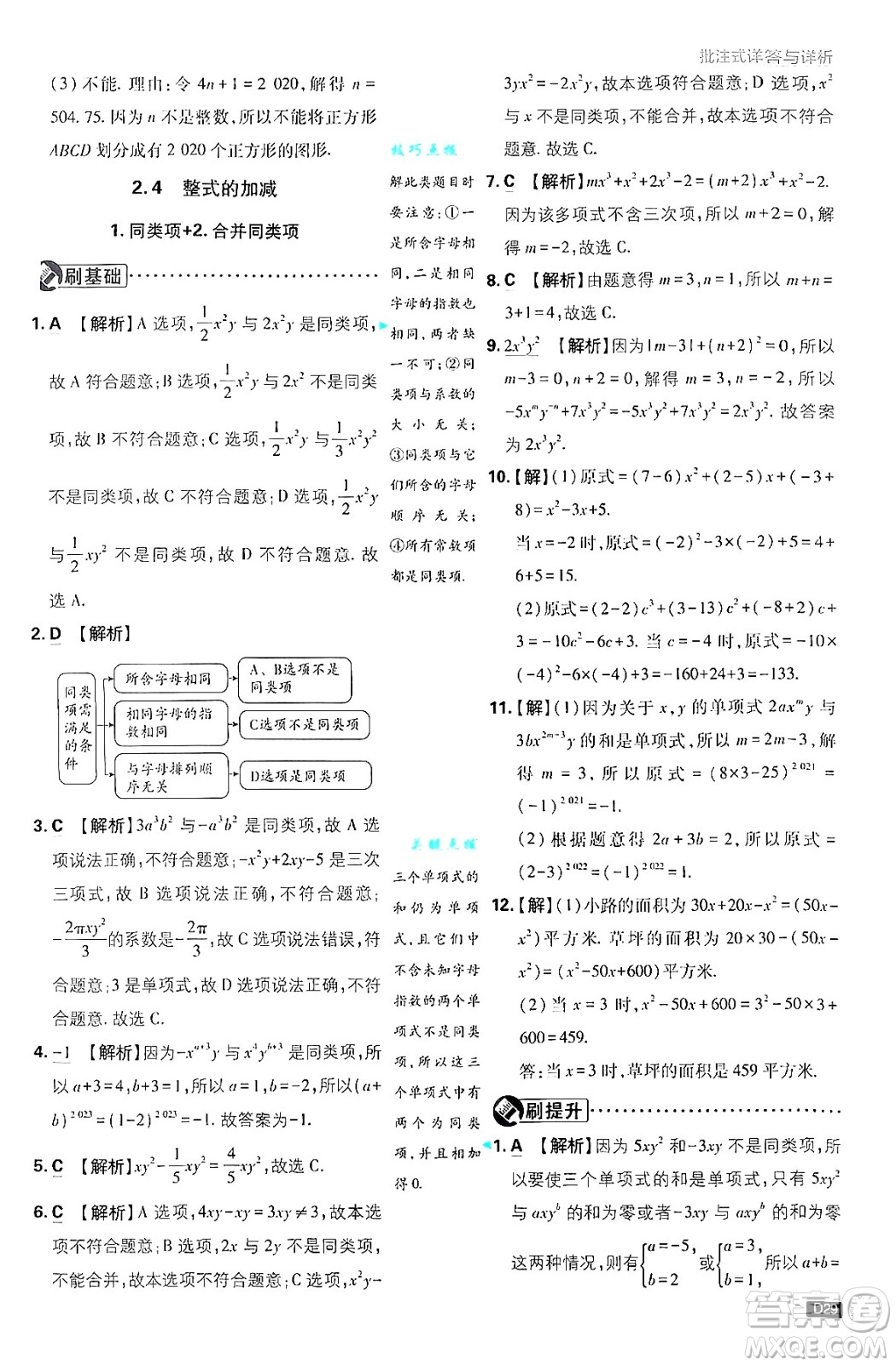 開明出版社2025屆初中必刷題拔尖提優(yōu)訓(xùn)練七年級數(shù)學(xué)上冊華師版答案