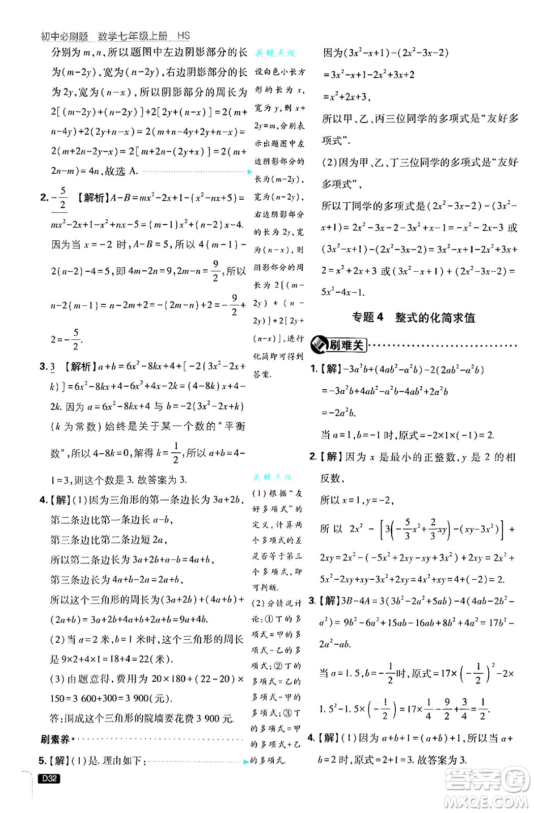 開明出版社2025屆初中必刷題拔尖提優(yōu)訓(xùn)練七年級數(shù)學(xué)上冊華師版答案