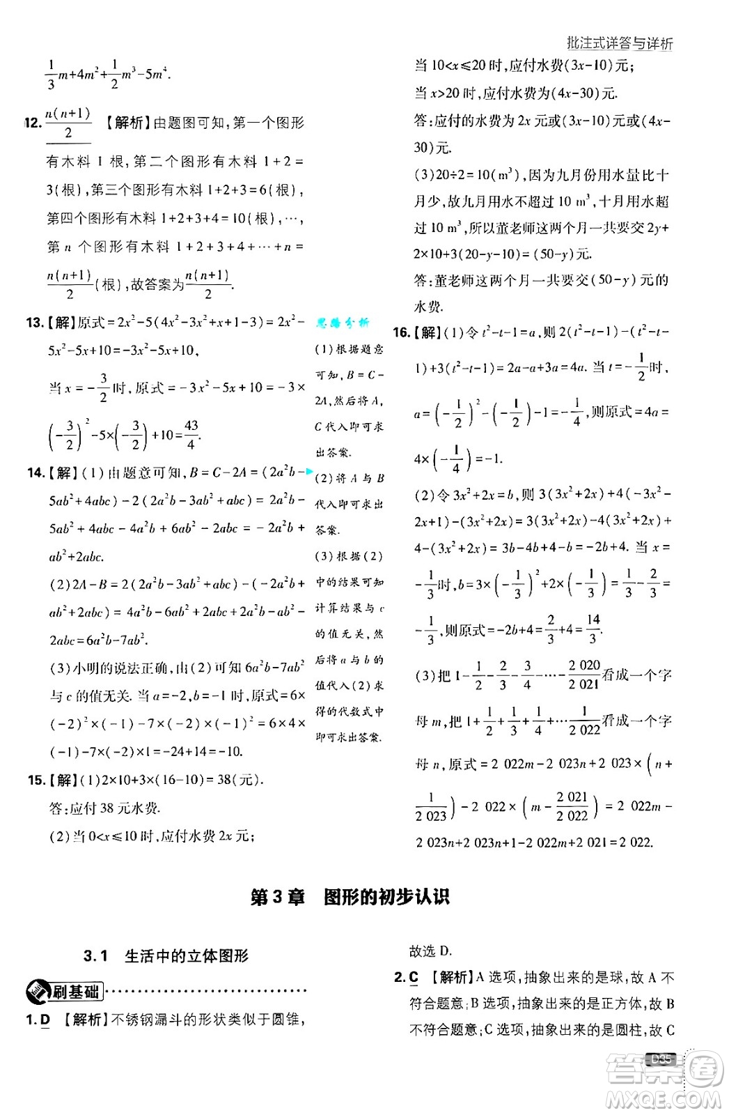 開明出版社2025屆初中必刷題拔尖提優(yōu)訓(xùn)練七年級數(shù)學(xué)上冊華師版答案