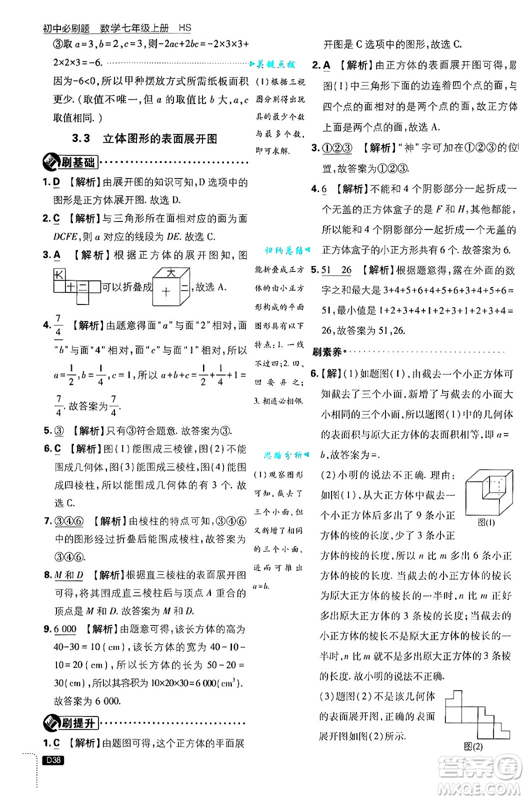 開明出版社2025屆初中必刷題拔尖提優(yōu)訓(xùn)練七年級數(shù)學(xué)上冊華師版答案