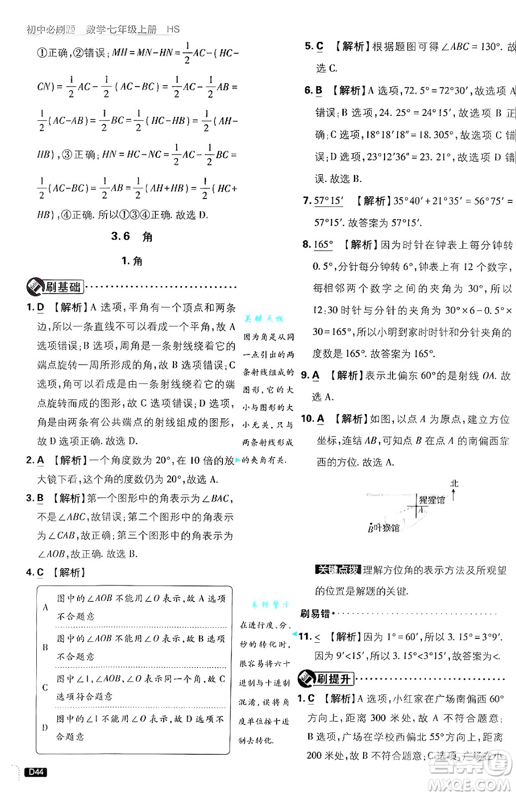 開明出版社2025屆初中必刷題拔尖提優(yōu)訓(xùn)練七年級數(shù)學(xué)上冊華師版答案