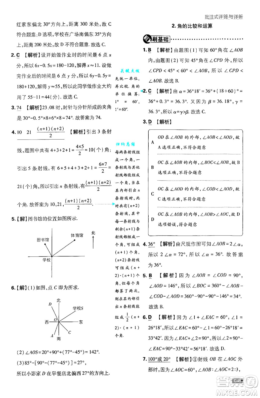 開明出版社2025屆初中必刷題拔尖提優(yōu)訓(xùn)練七年級數(shù)學(xué)上冊華師版答案