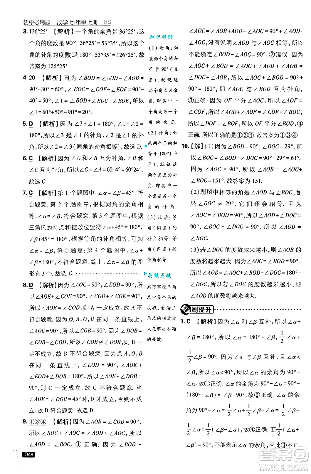 開明出版社2025屆初中必刷題拔尖提優(yōu)訓(xùn)練七年級數(shù)學(xué)上冊華師版答案