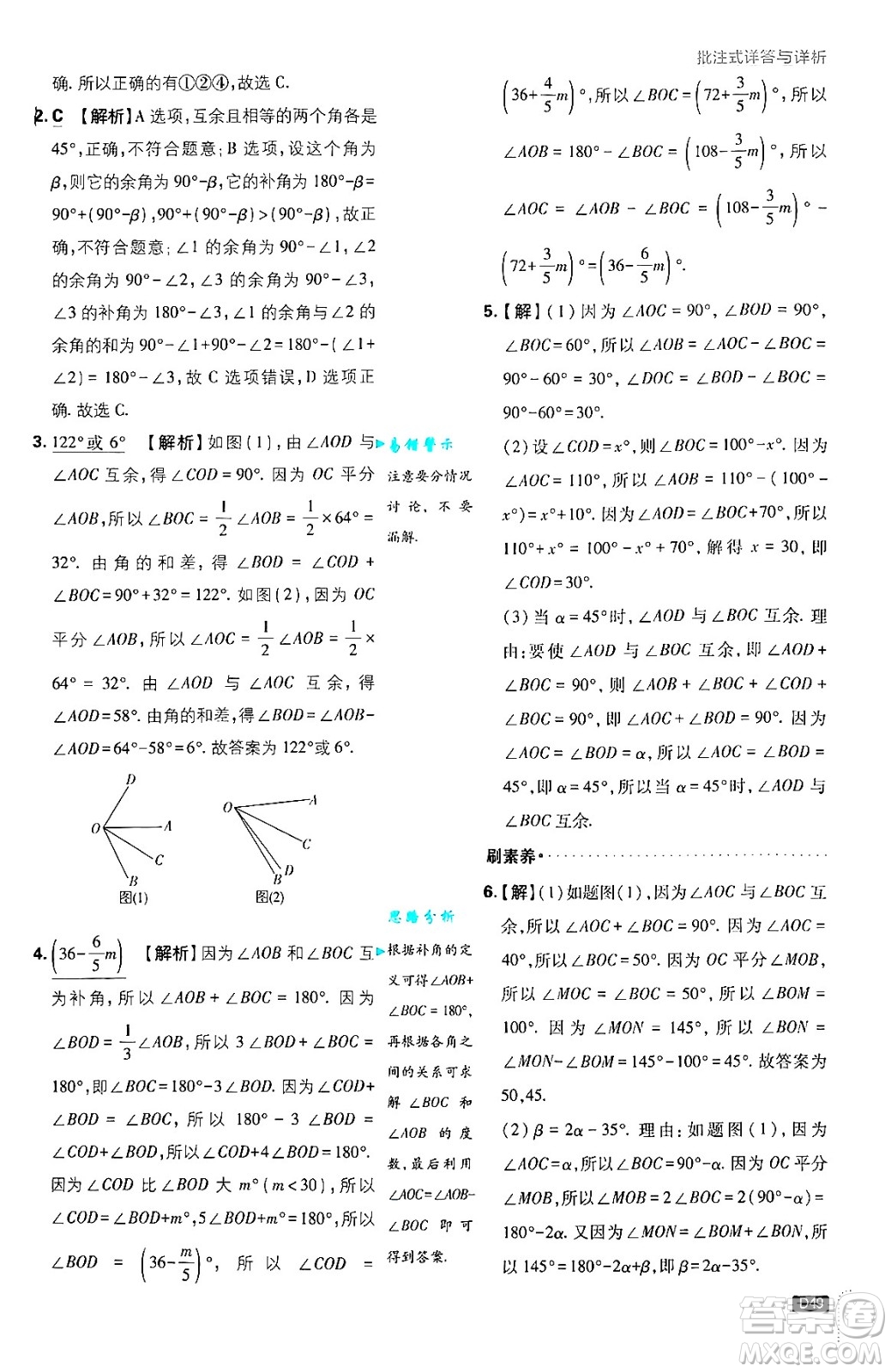 開明出版社2025屆初中必刷題拔尖提優(yōu)訓(xùn)練七年級數(shù)學(xué)上冊華師版答案