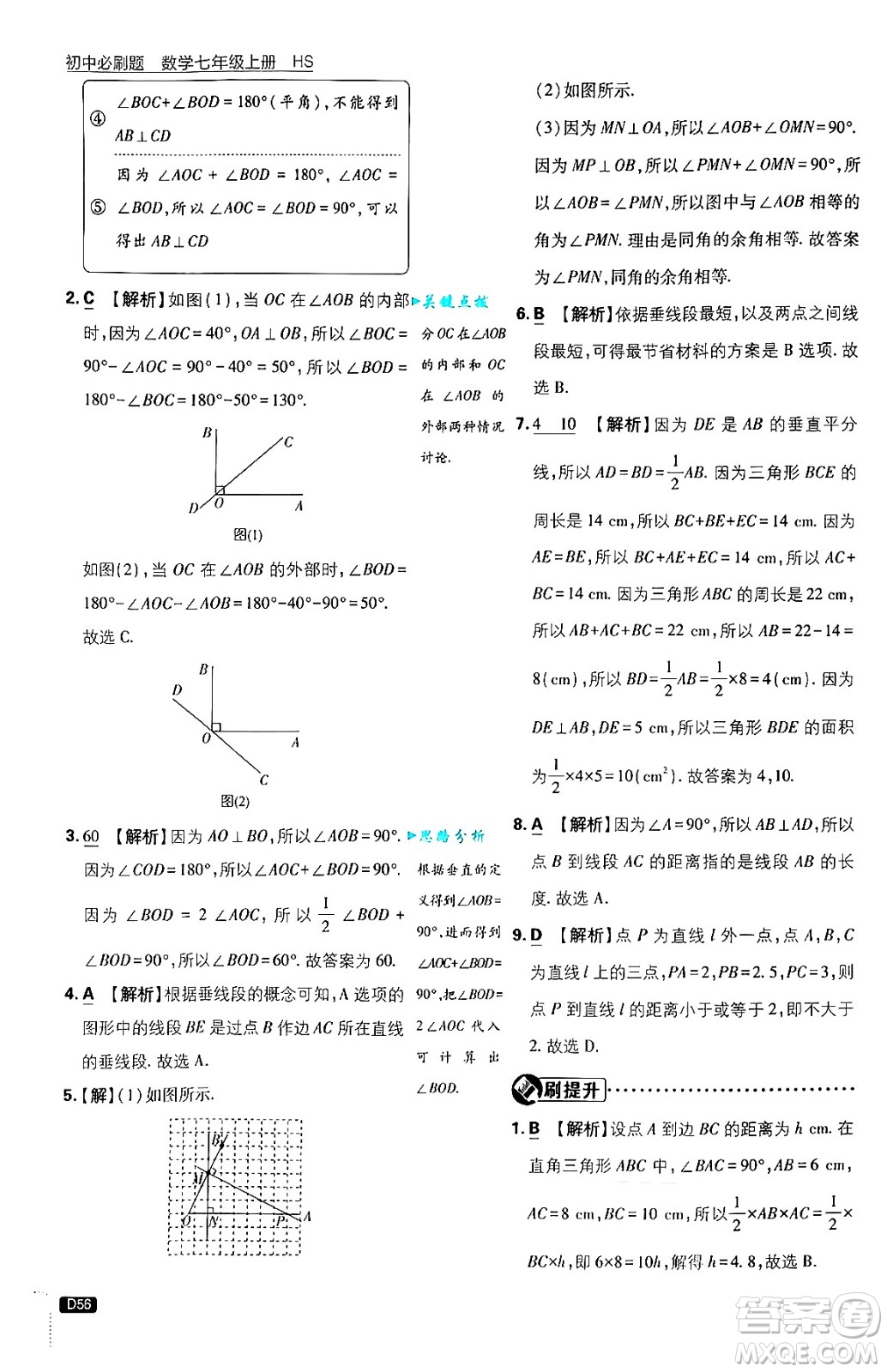 開明出版社2025屆初中必刷題拔尖提優(yōu)訓(xùn)練七年級數(shù)學(xué)上冊華師版答案