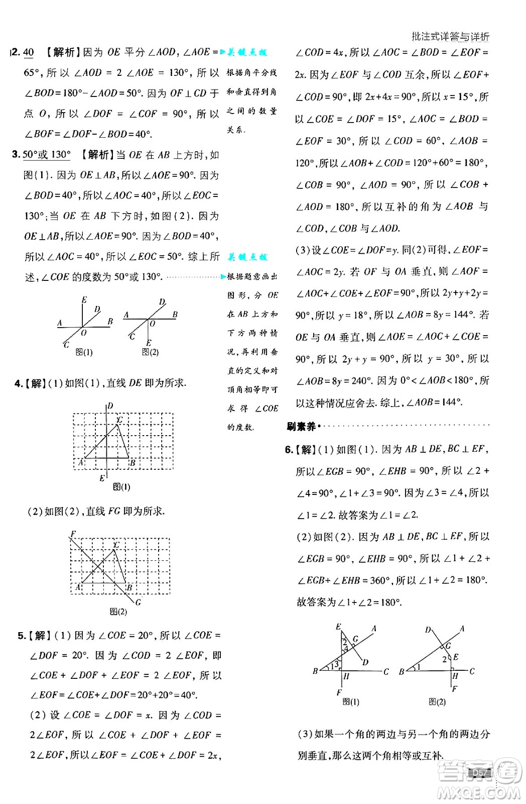 開明出版社2025屆初中必刷題拔尖提優(yōu)訓(xùn)練七年級數(shù)學(xué)上冊華師版答案