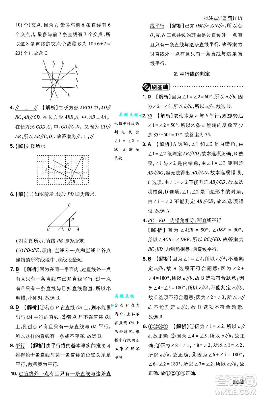 開明出版社2025屆初中必刷題拔尖提優(yōu)訓(xùn)練七年級數(shù)學(xué)上冊華師版答案