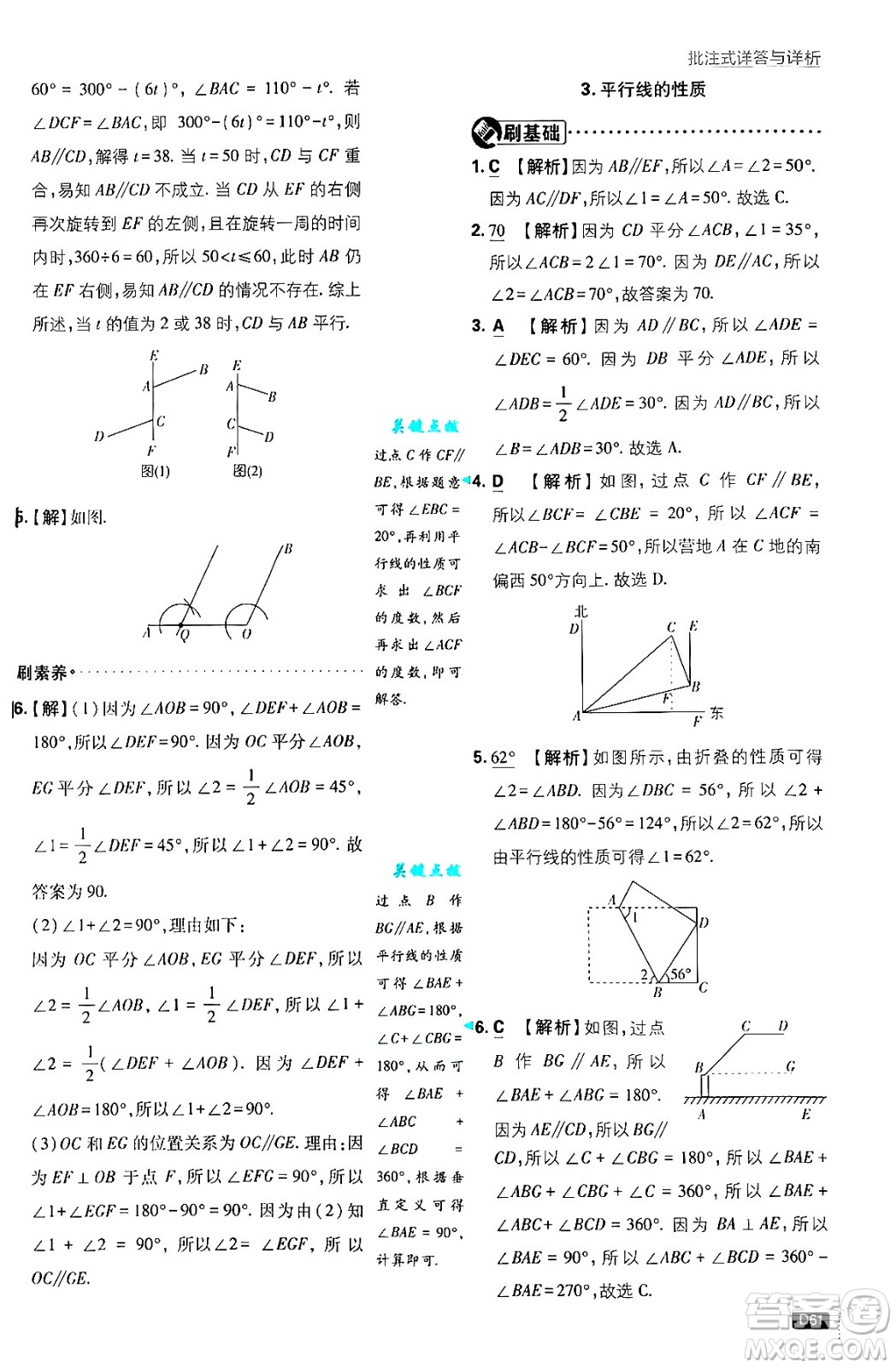 開明出版社2025屆初中必刷題拔尖提優(yōu)訓(xùn)練七年級數(shù)學(xué)上冊華師版答案