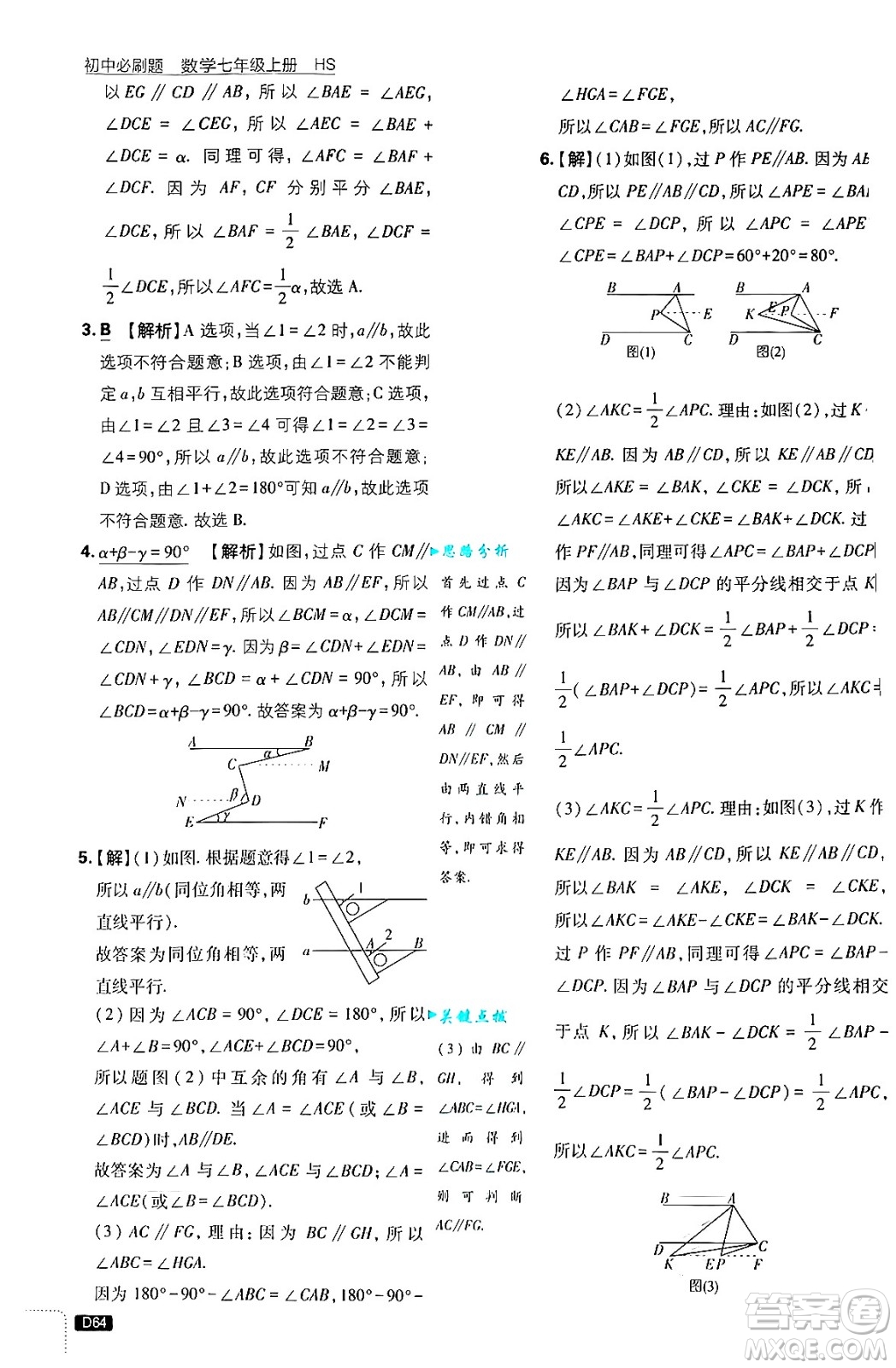 開明出版社2025屆初中必刷題拔尖提優(yōu)訓(xùn)練七年級數(shù)學(xué)上冊華師版答案