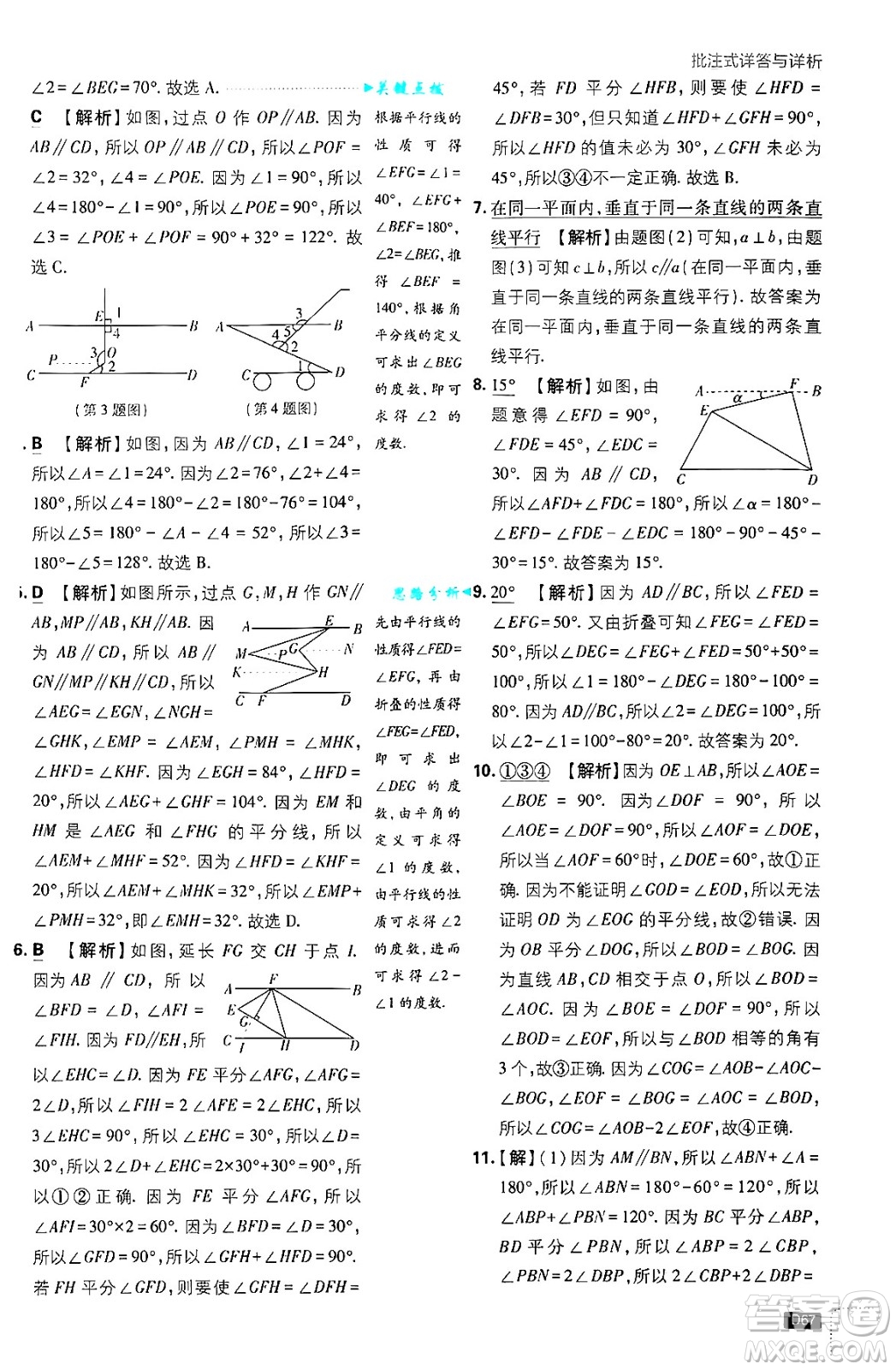 開明出版社2025屆初中必刷題拔尖提優(yōu)訓(xùn)練七年級數(shù)學(xué)上冊華師版答案