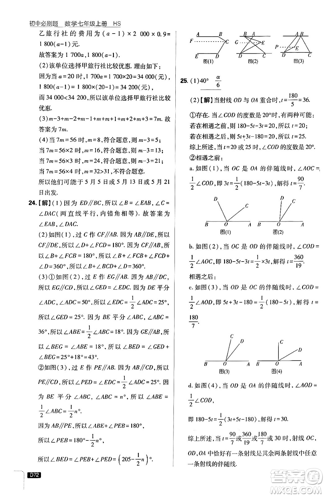 開明出版社2025屆初中必刷題拔尖提優(yōu)訓(xùn)練七年級數(shù)學(xué)上冊華師版答案