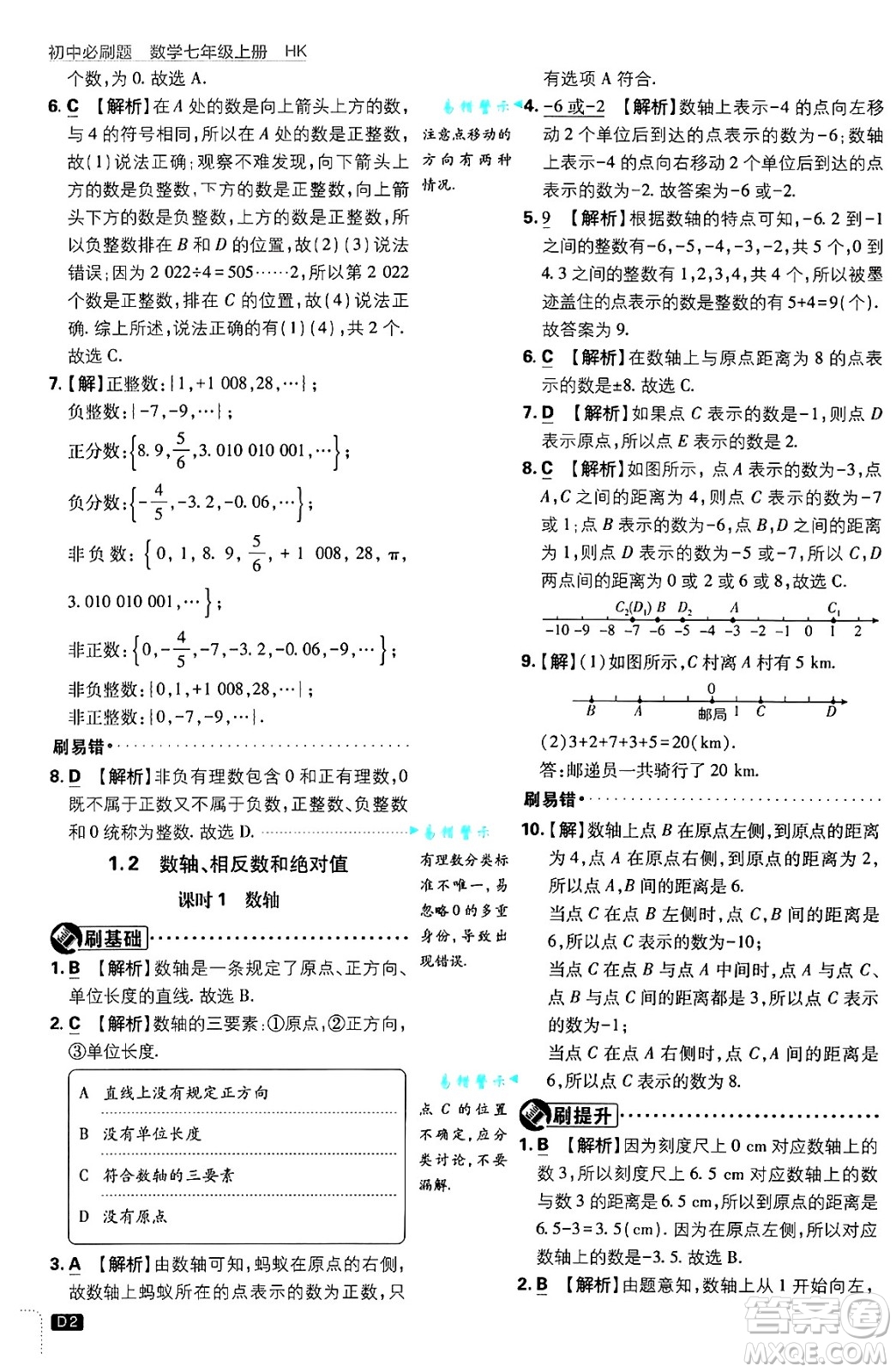 開明出版社2025屆初中必刷題拔尖提優(yōu)訓(xùn)練七年級數(shù)學(xué)上冊滬科版答案