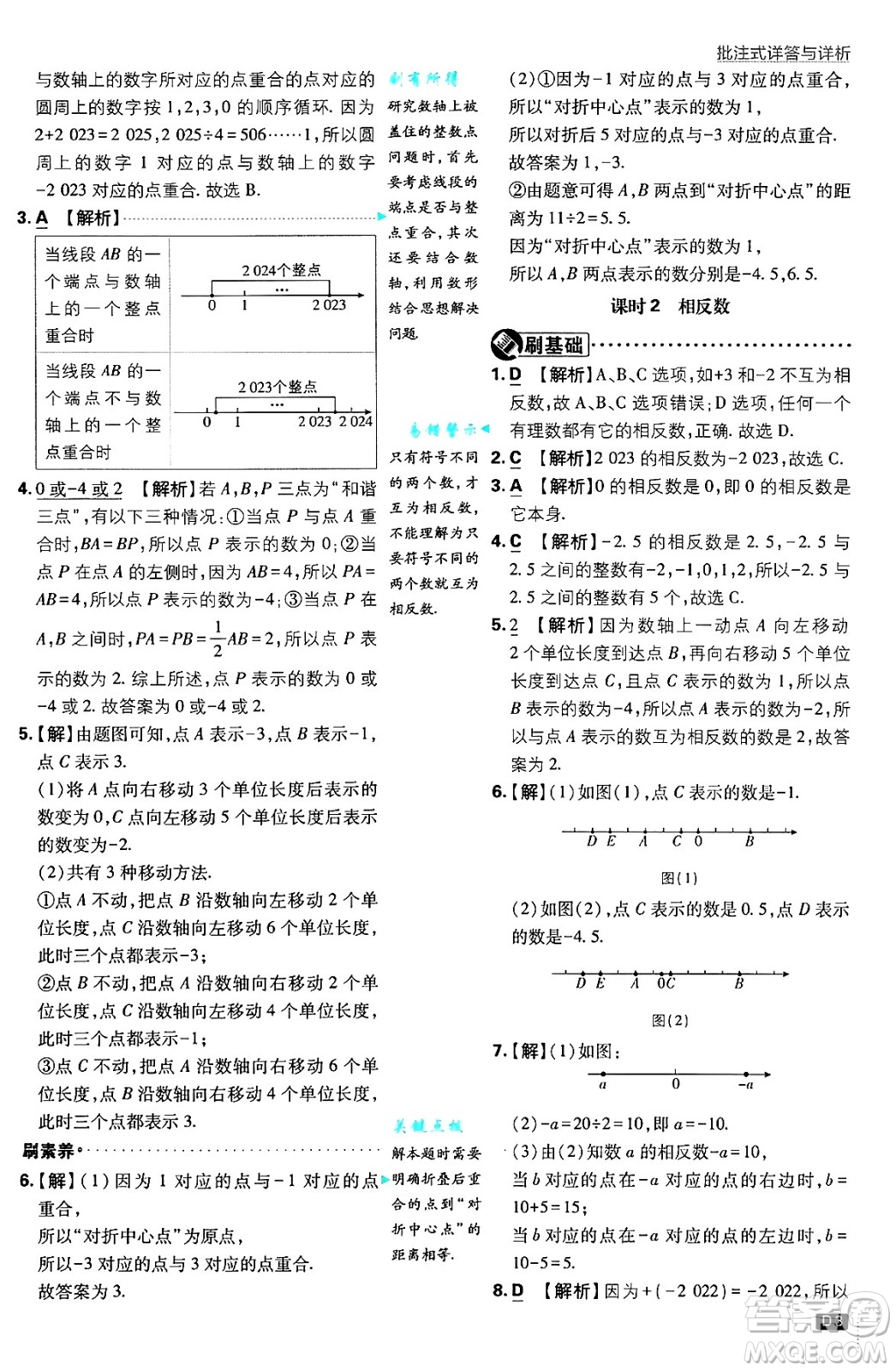 開明出版社2025屆初中必刷題拔尖提優(yōu)訓(xùn)練七年級數(shù)學(xué)上冊滬科版答案