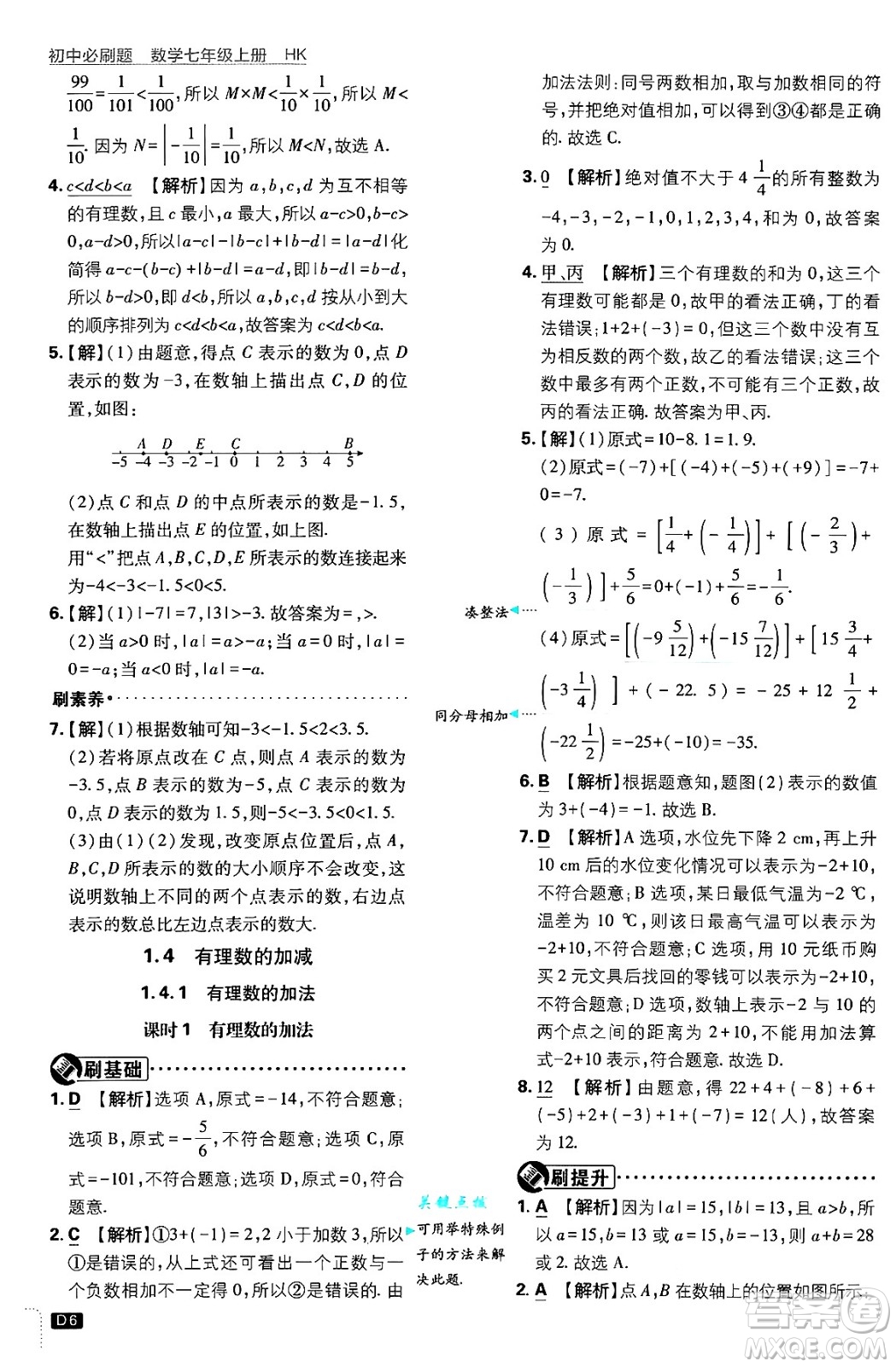 開明出版社2025屆初中必刷題拔尖提優(yōu)訓(xùn)練七年級數(shù)學(xué)上冊滬科版答案