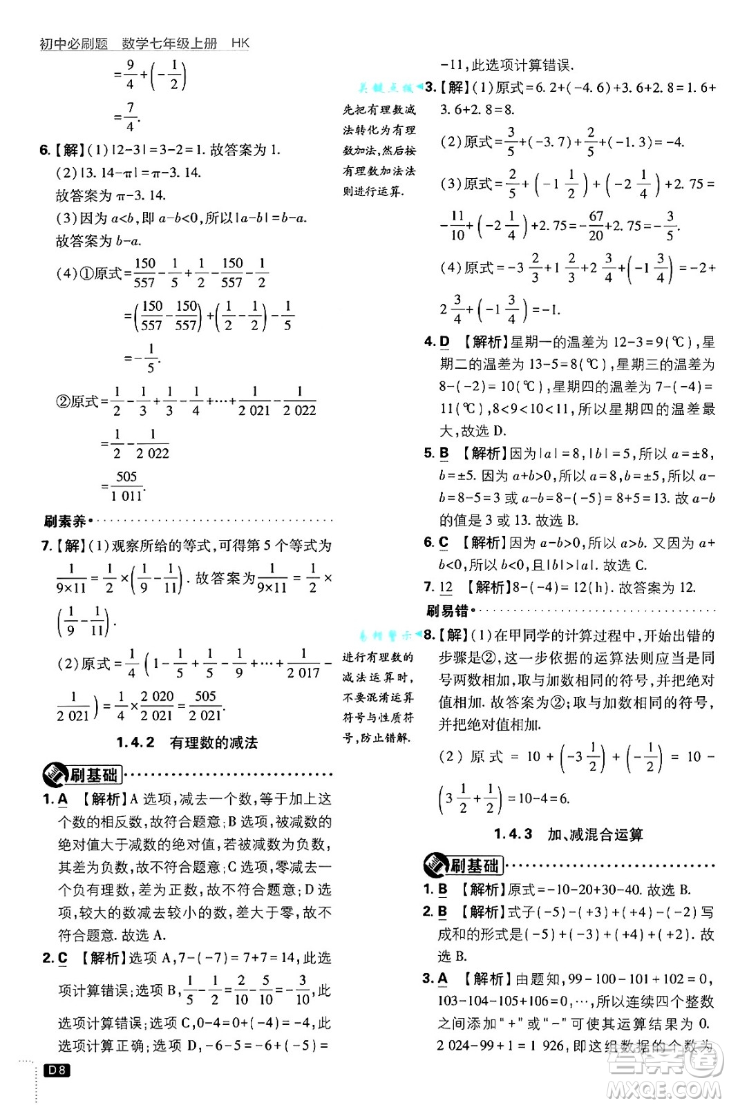 開明出版社2025屆初中必刷題拔尖提優(yōu)訓(xùn)練七年級數(shù)學(xué)上冊滬科版答案