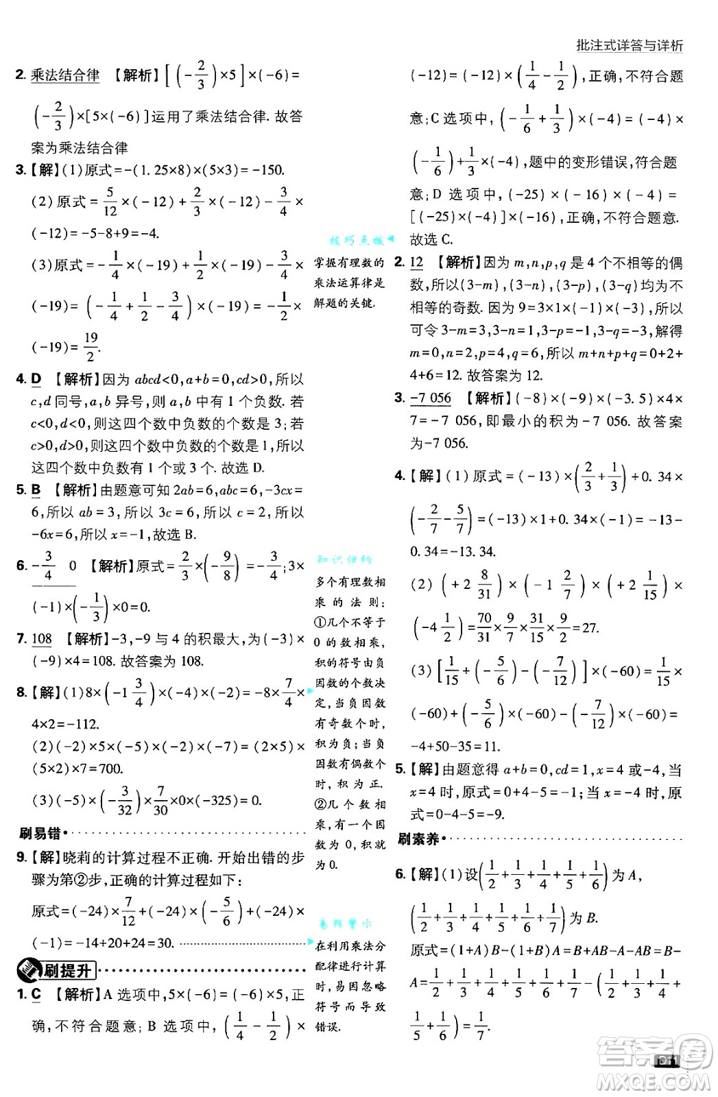 開明出版社2025屆初中必刷題拔尖提優(yōu)訓(xùn)練七年級數(shù)學(xué)上冊滬科版答案